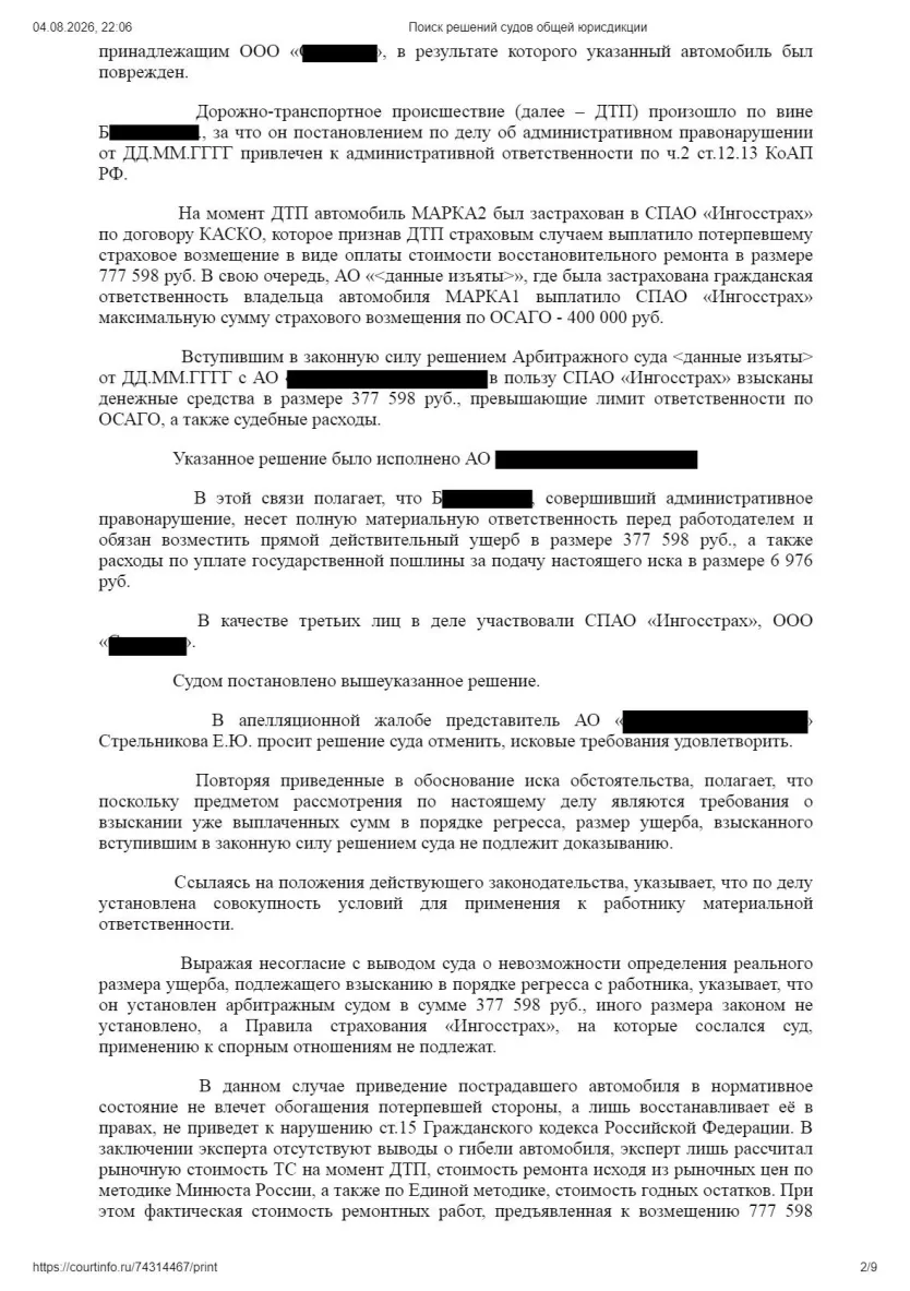 Решение от 17.02.2023