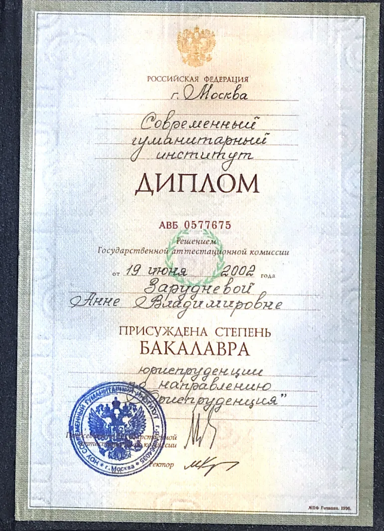 Заруднева Анна Владимировна