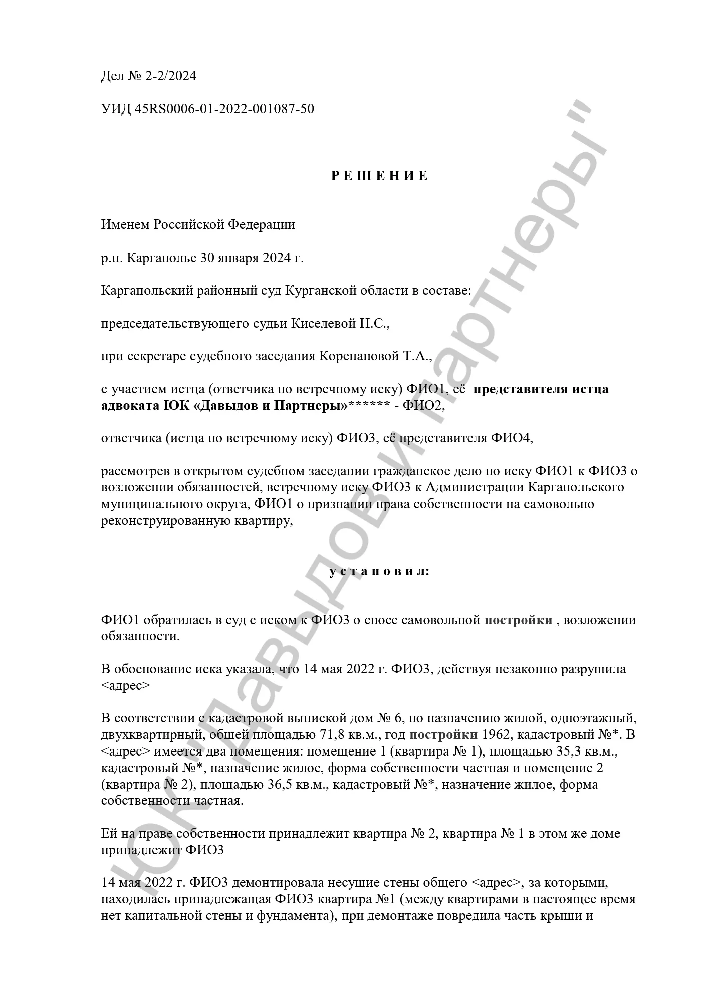 Решение №2-2/2024