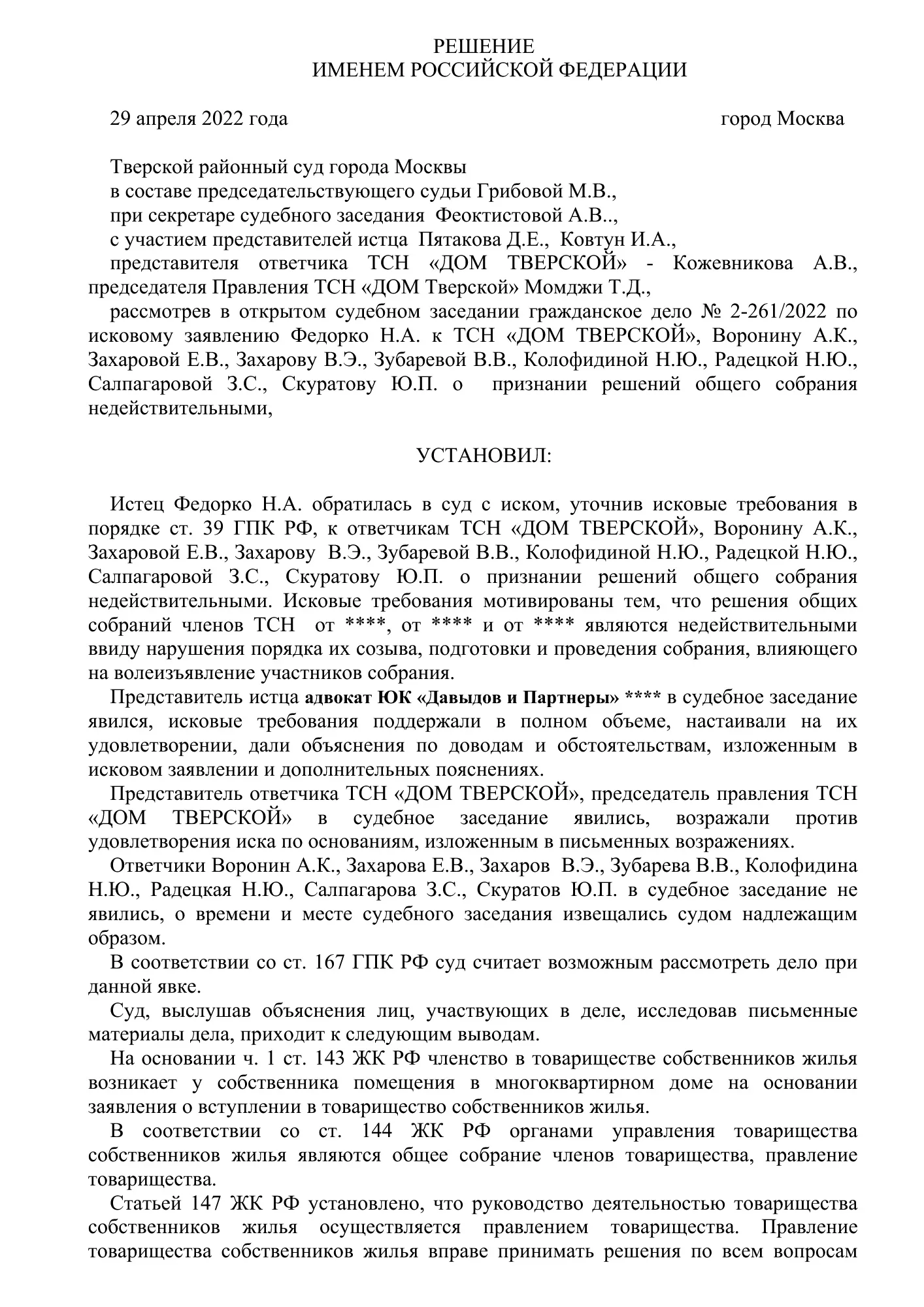 Решение № 2-261/2022