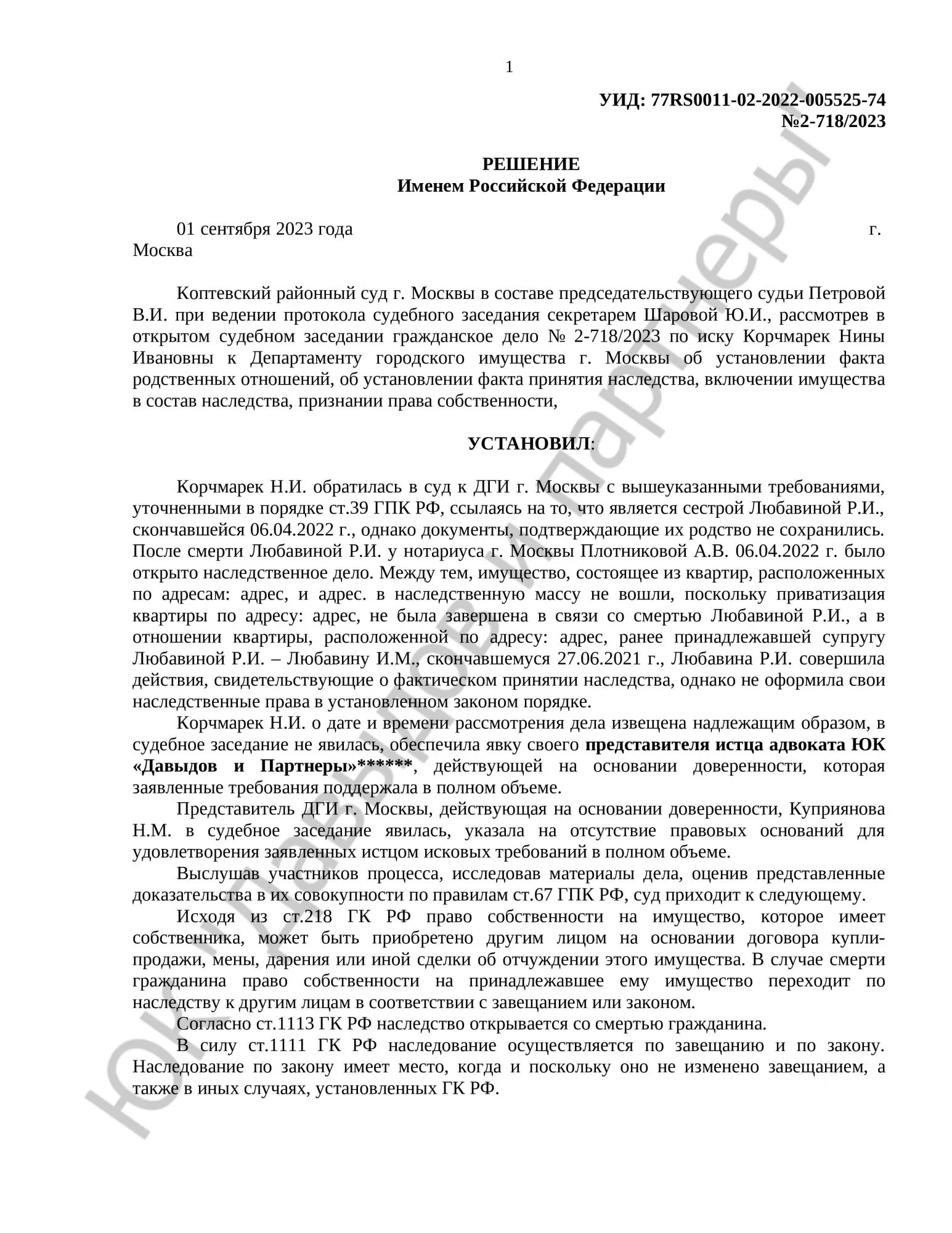 Решение № 2-718/2023 