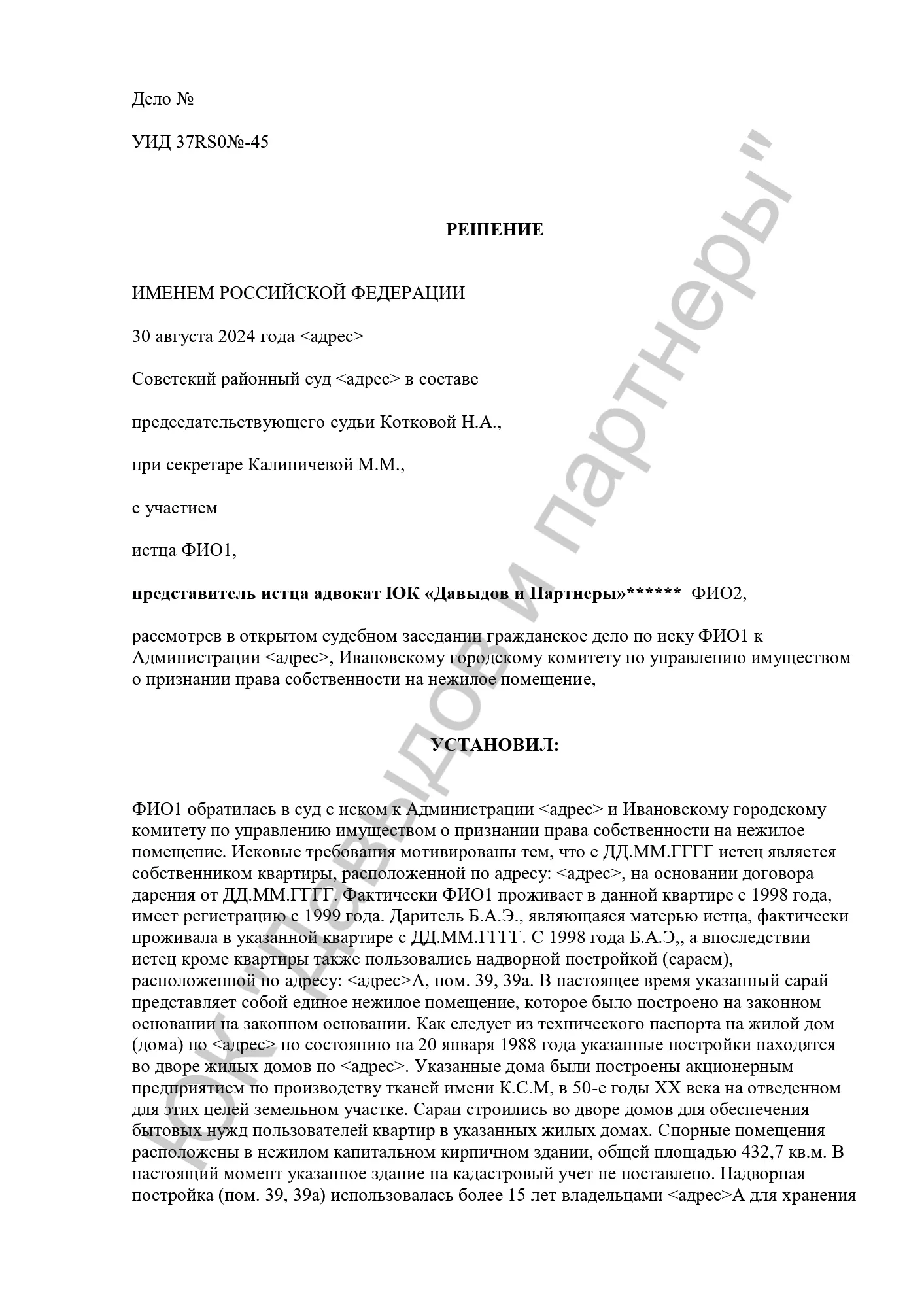 Решение №3008/2024