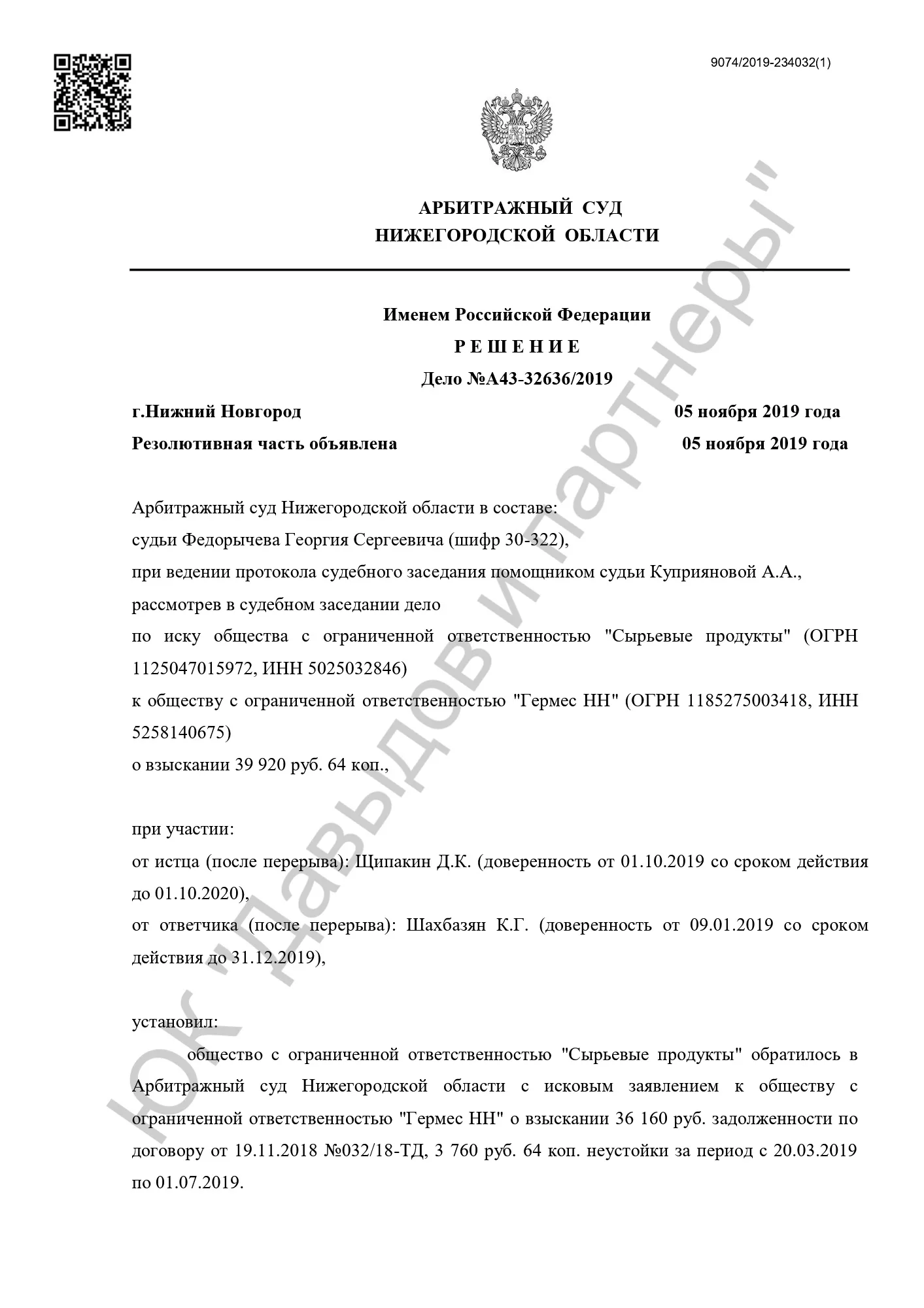 Решение от 05.11.2019