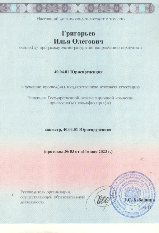 Григорьев Илья Олегович