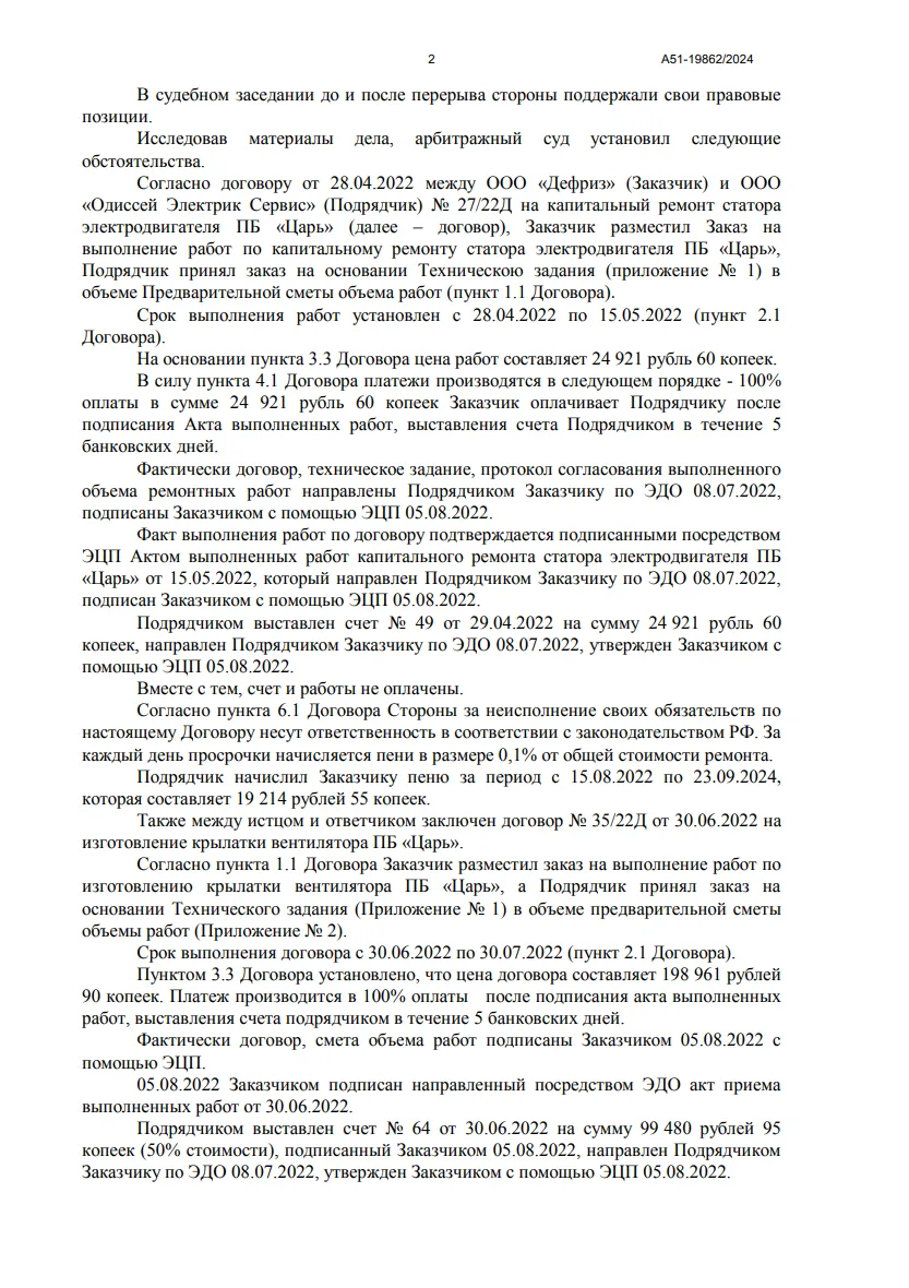 Решение от 17.03.2025
