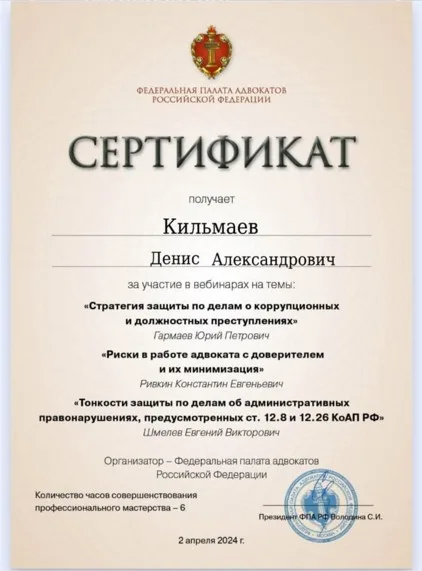 Кильмаев Денис Александрович