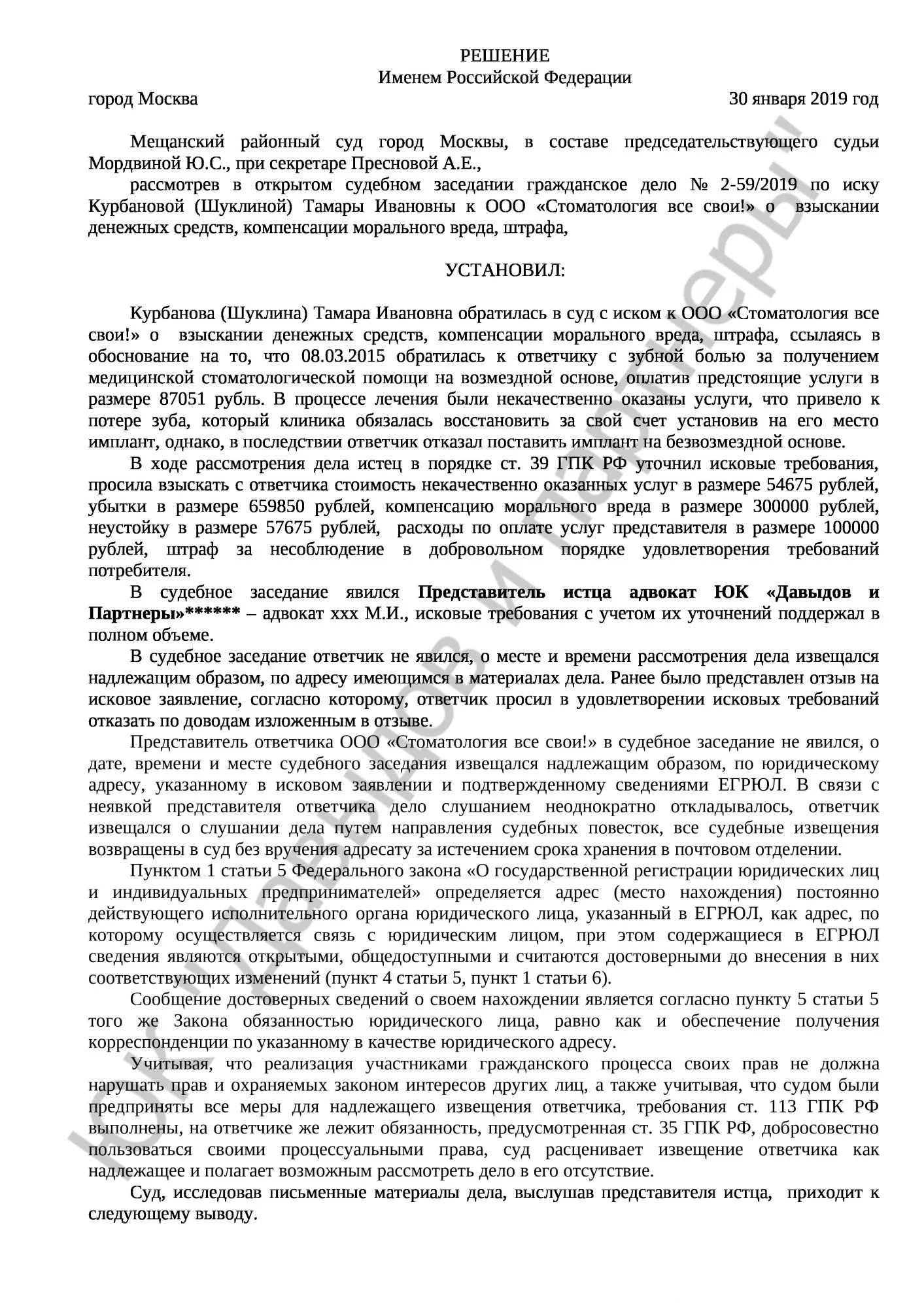 Решение № 2-59/2019