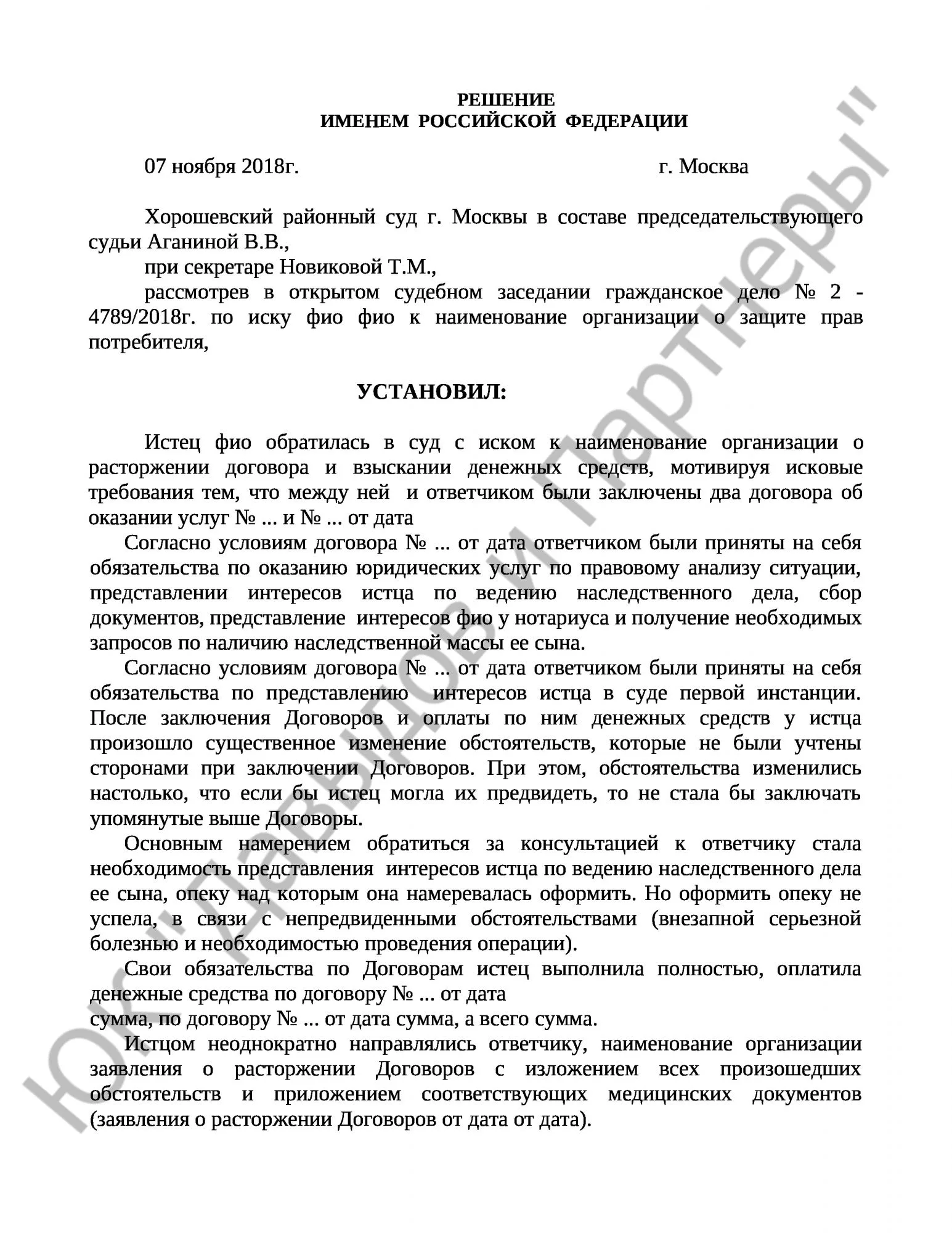 Решение № 2 - 4789/2018г