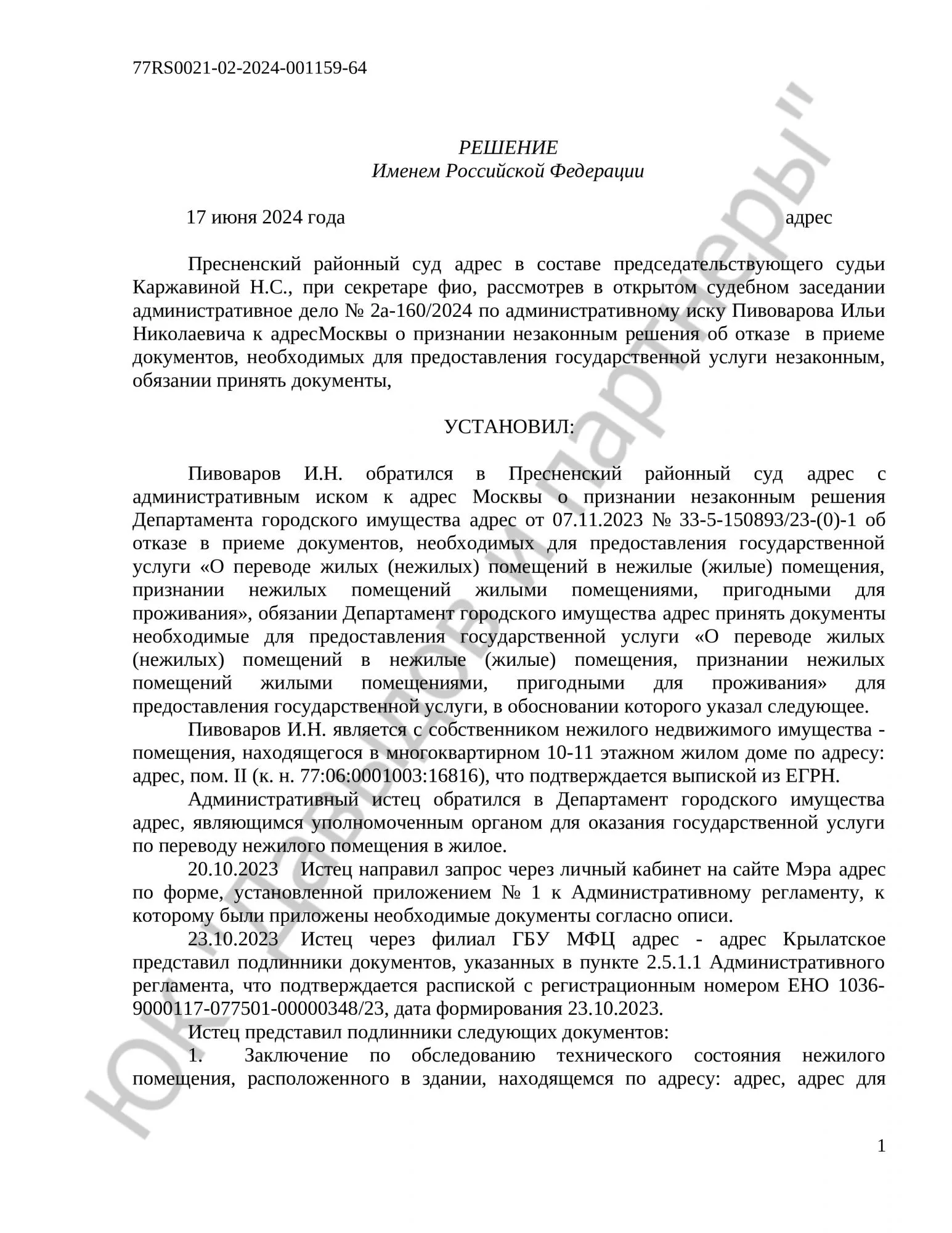 Решение № 2а-160/2024