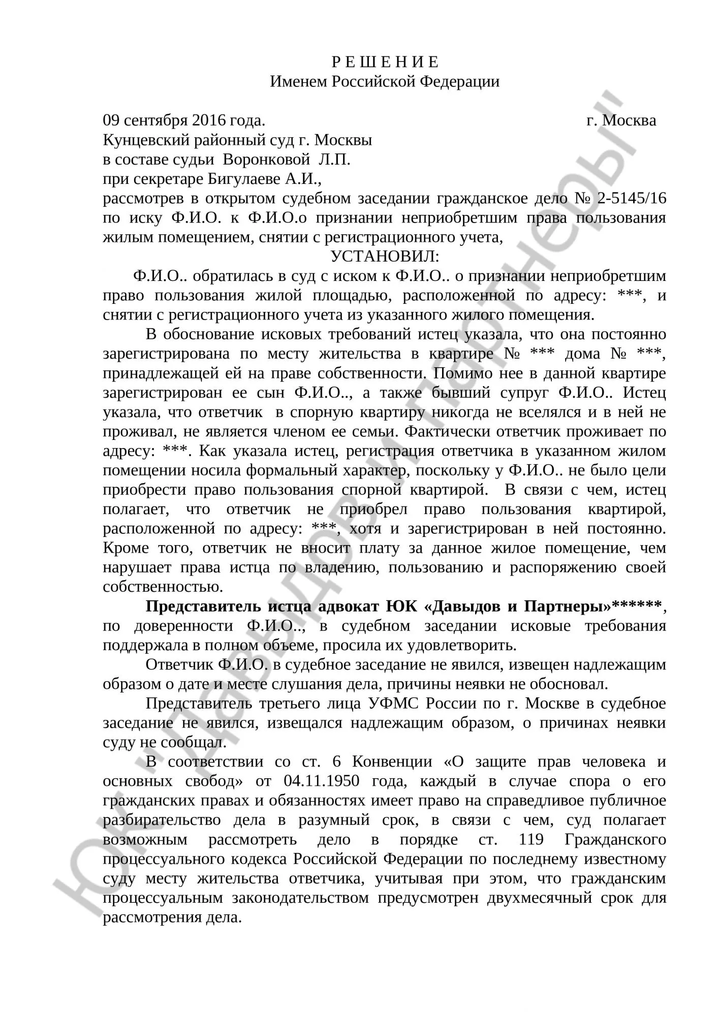 Решение № 2-5145/16 