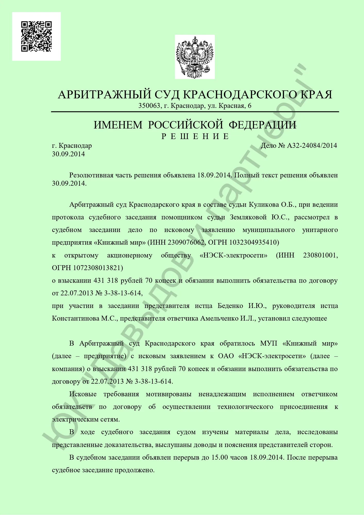 Решение от 30.09.2014