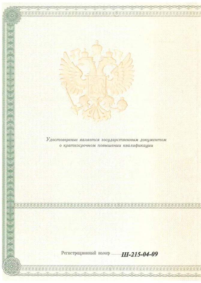 Стрельников Евгений Викторович
