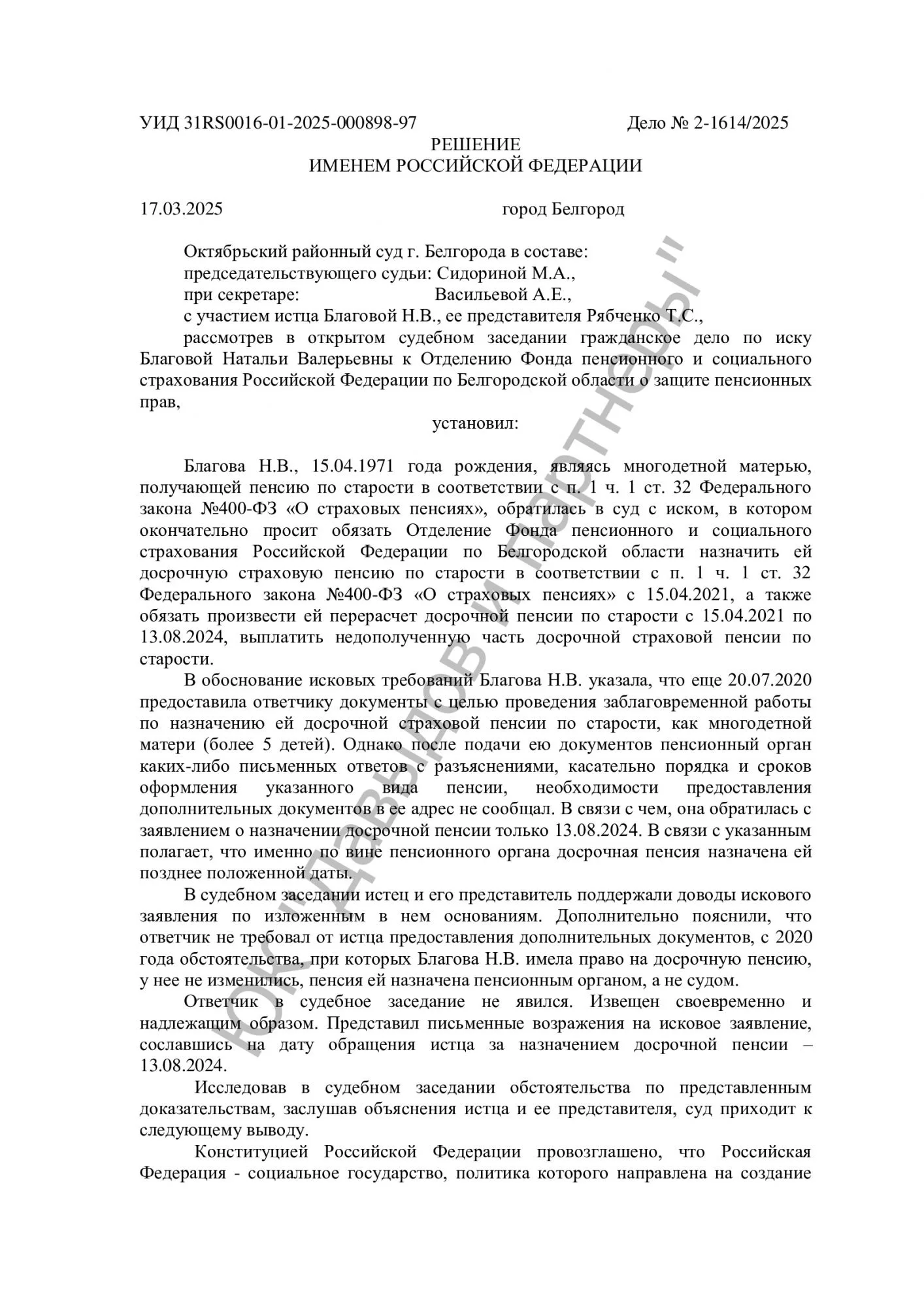 Решение № 2-1614/2025
