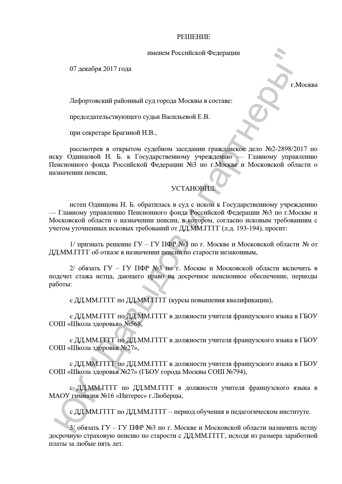 Решение № 2-2898/2017