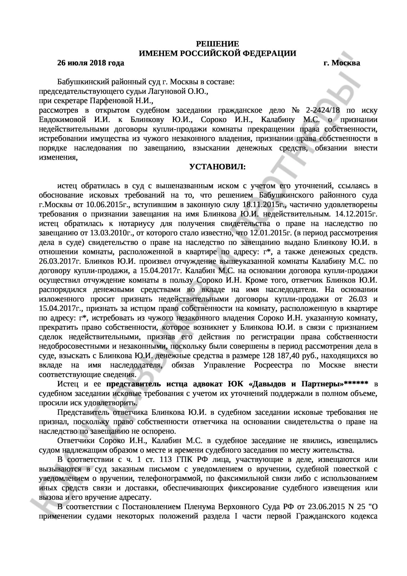 Решение № 2-24124/18
