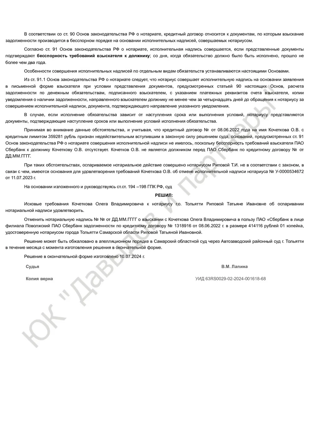 Решение № 2-3839-2024