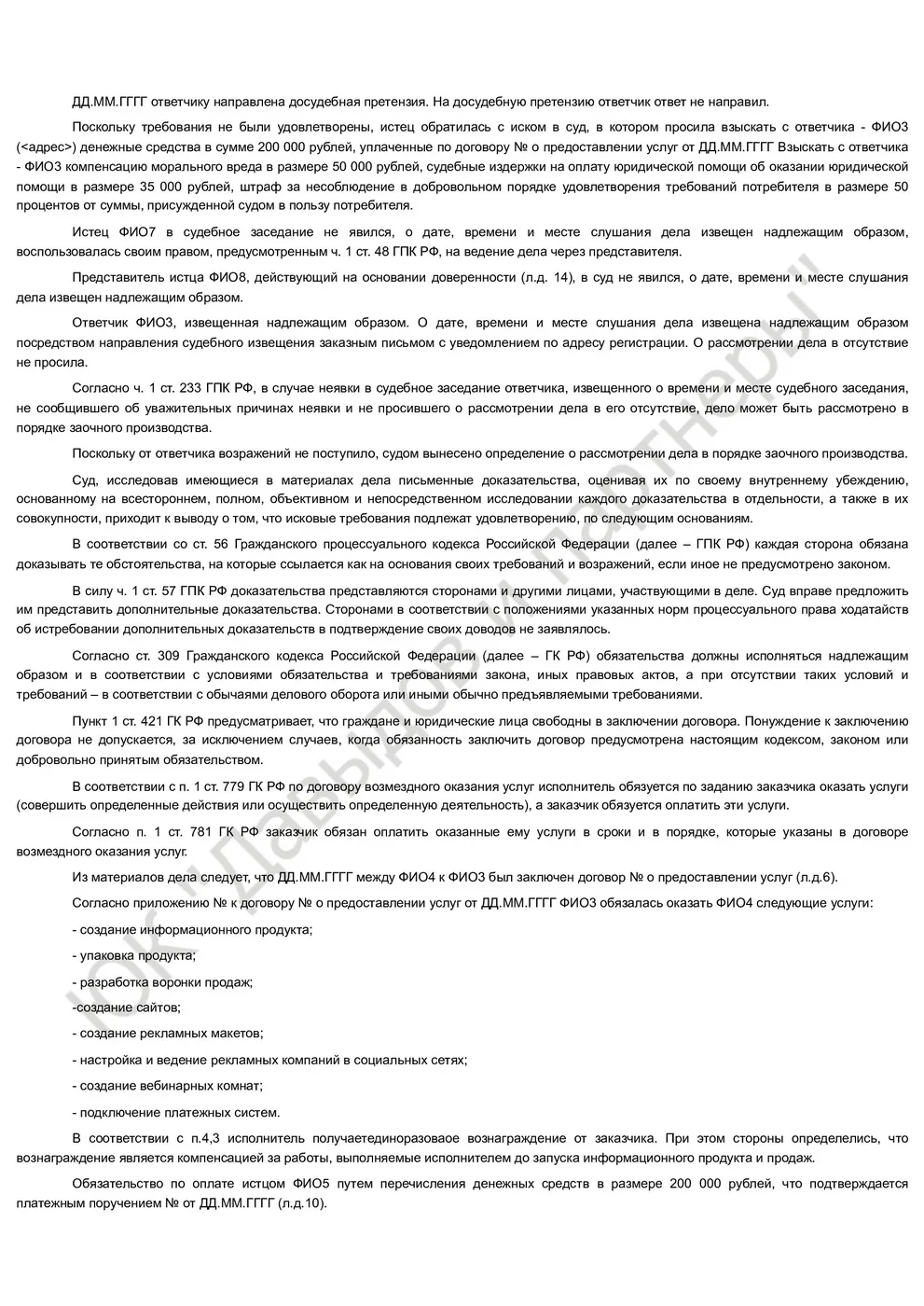 Решение № 2-9301-2024