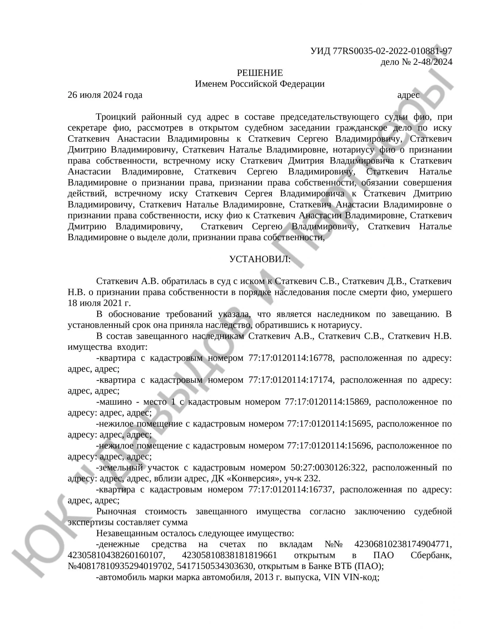 Решение № 2-48/2024