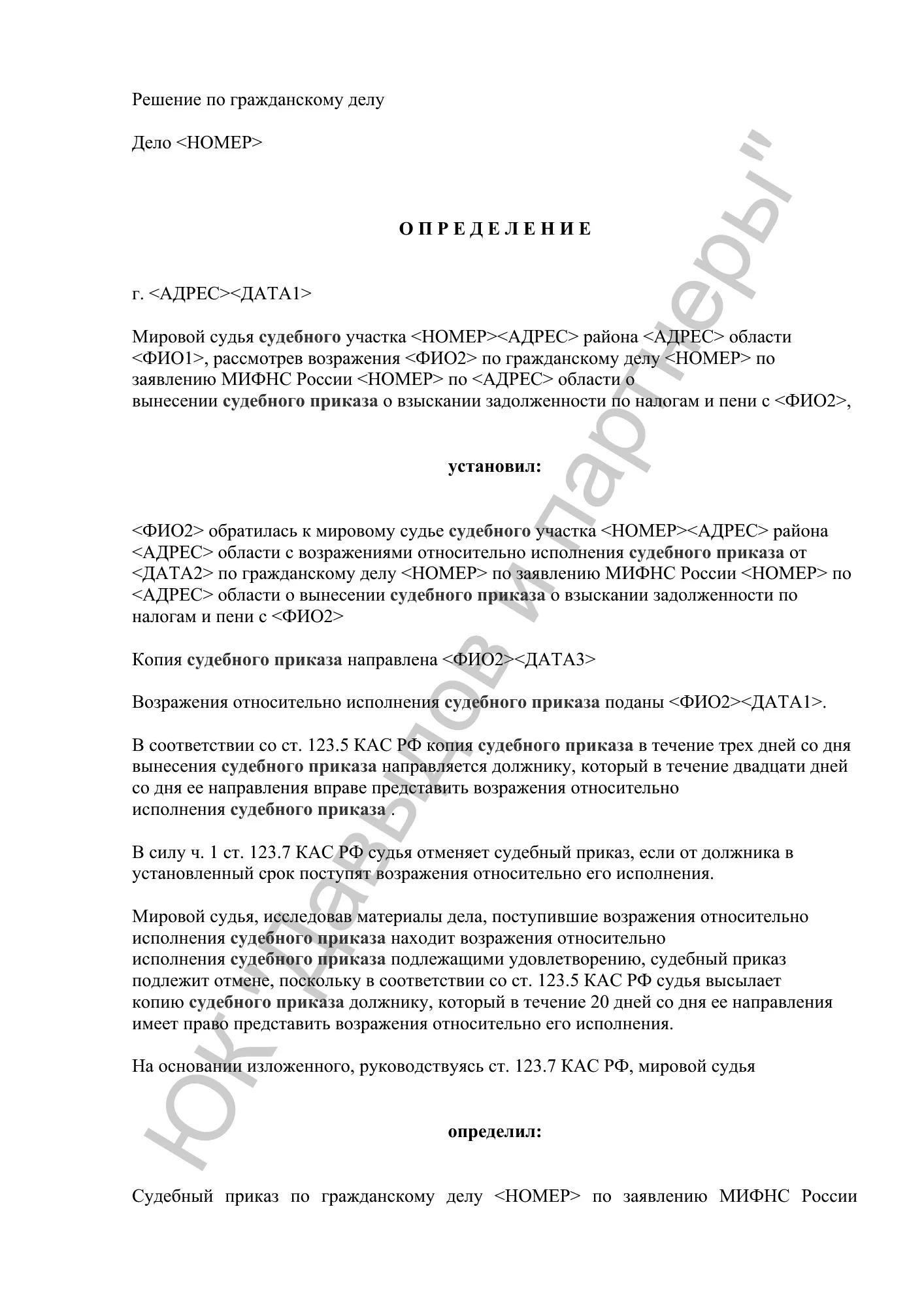 Иск об отмене судебного приказа о взыскании задолженности по налогам и пени