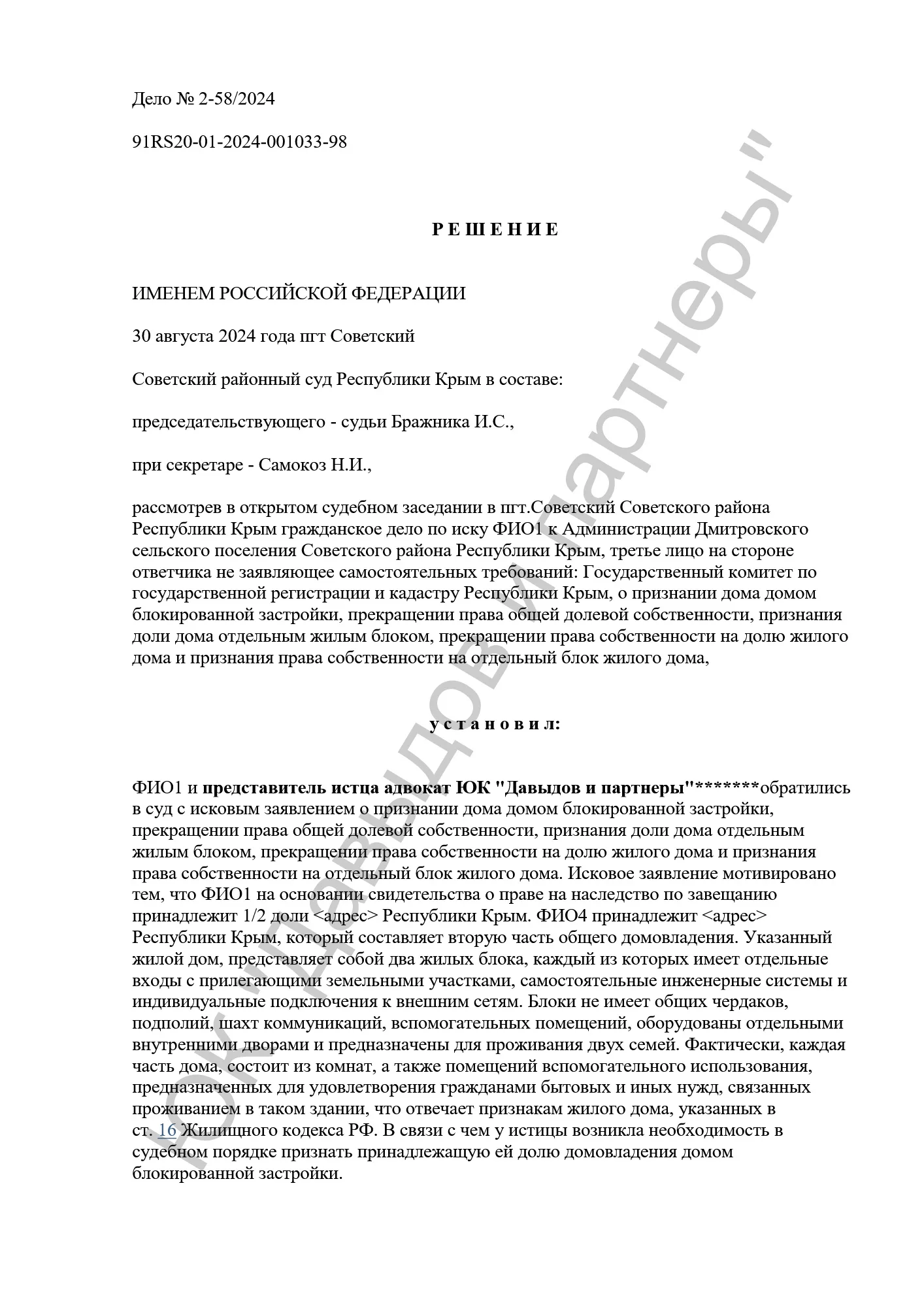Решение №2-58/2024