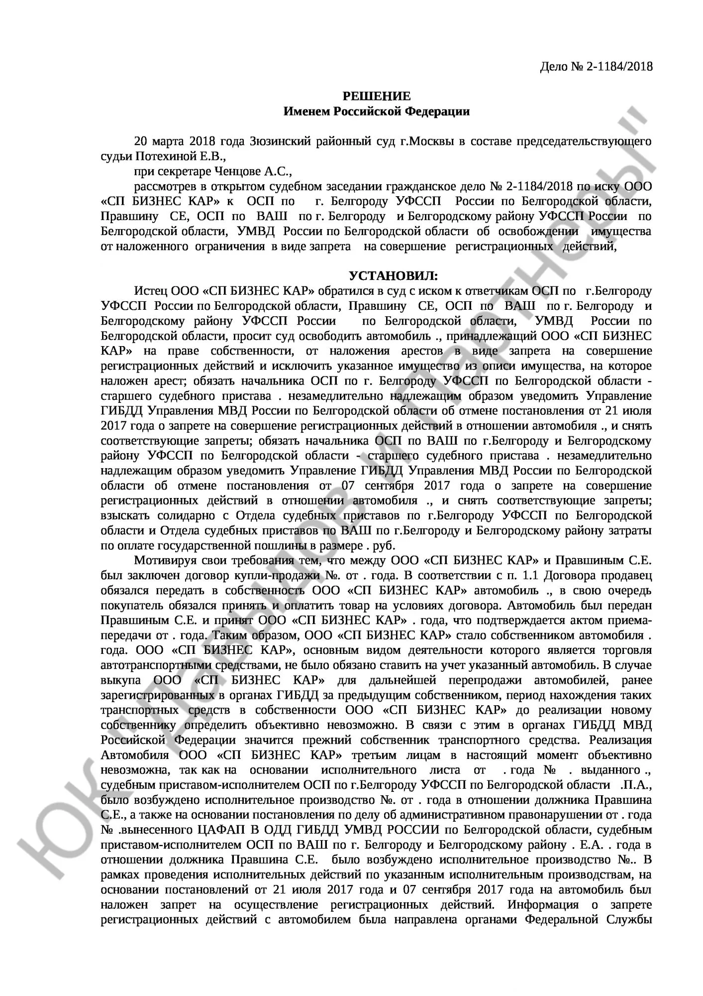 Решение № 2-1184/2018