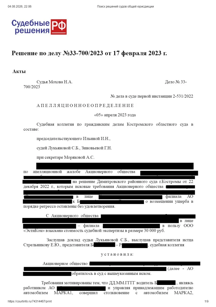 Решение от 17.02.2023