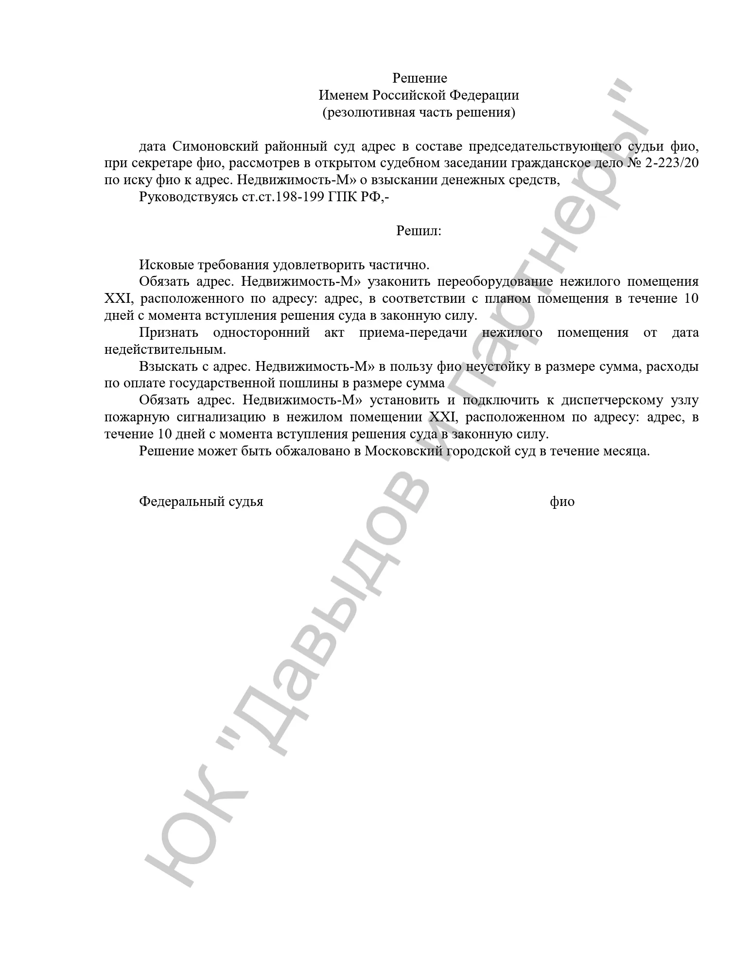 Решение №2-223/2020