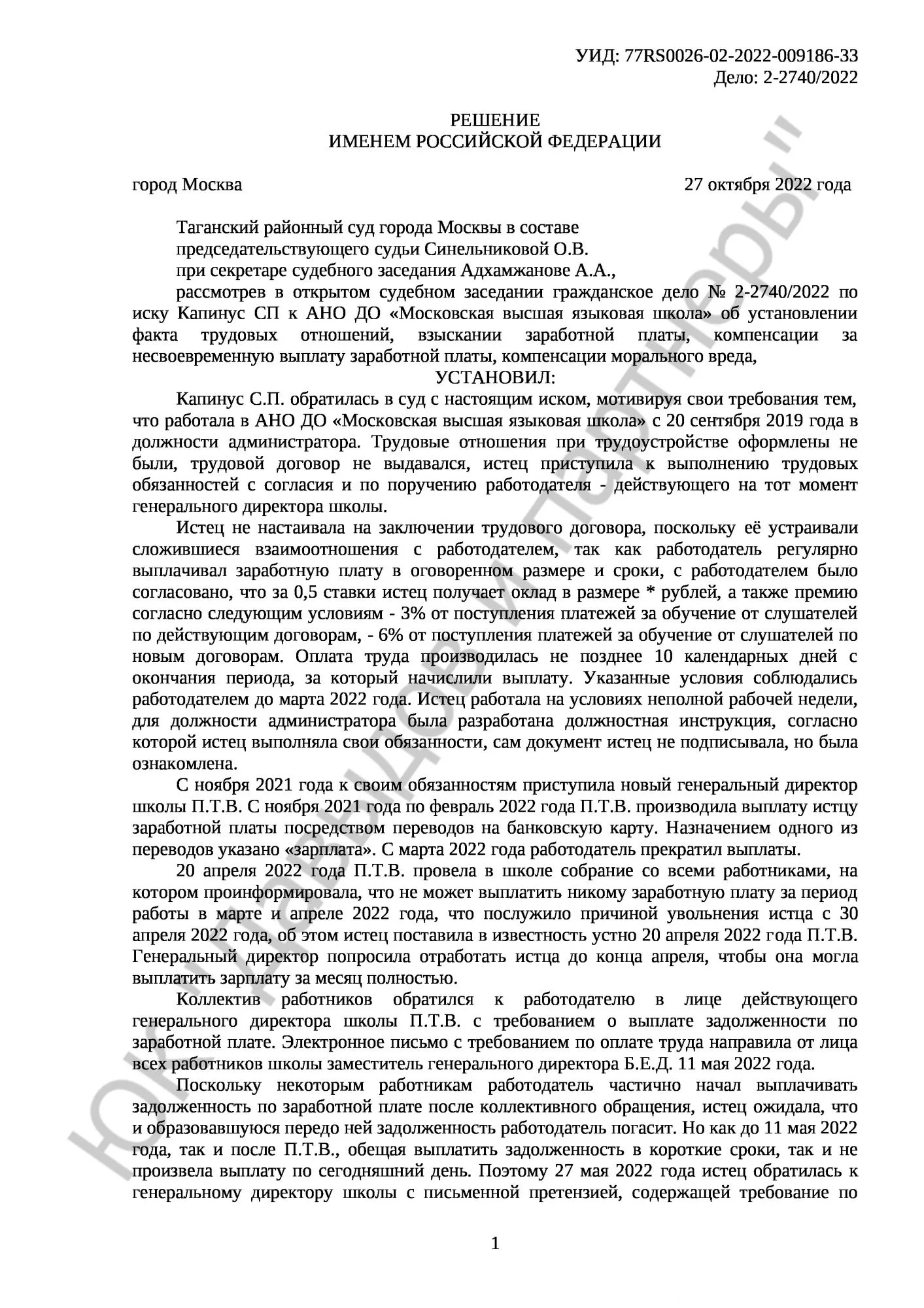 Решение № 2-2740/2022