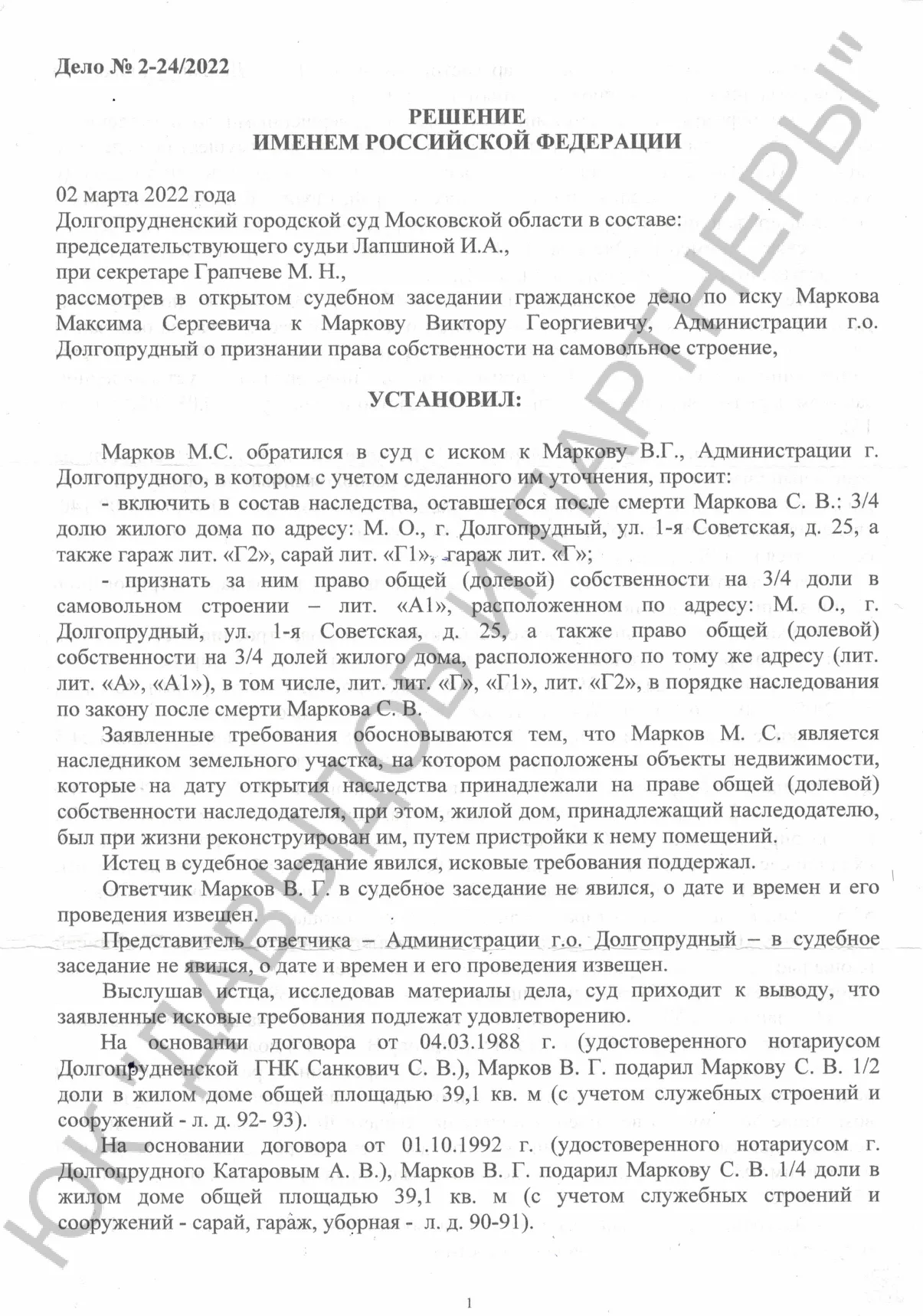 Решение №2-24/2022