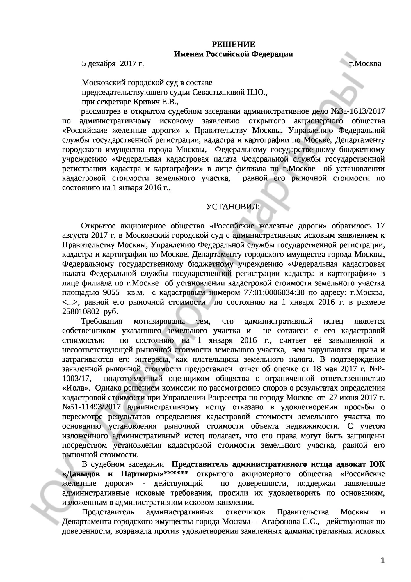 Решение №3а-1613/2017 
