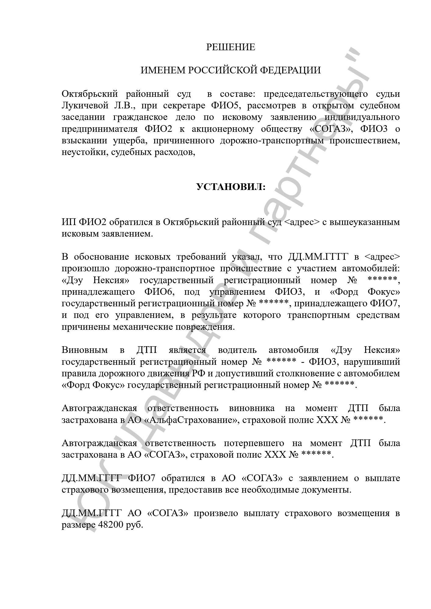 Решение №2-287/2019