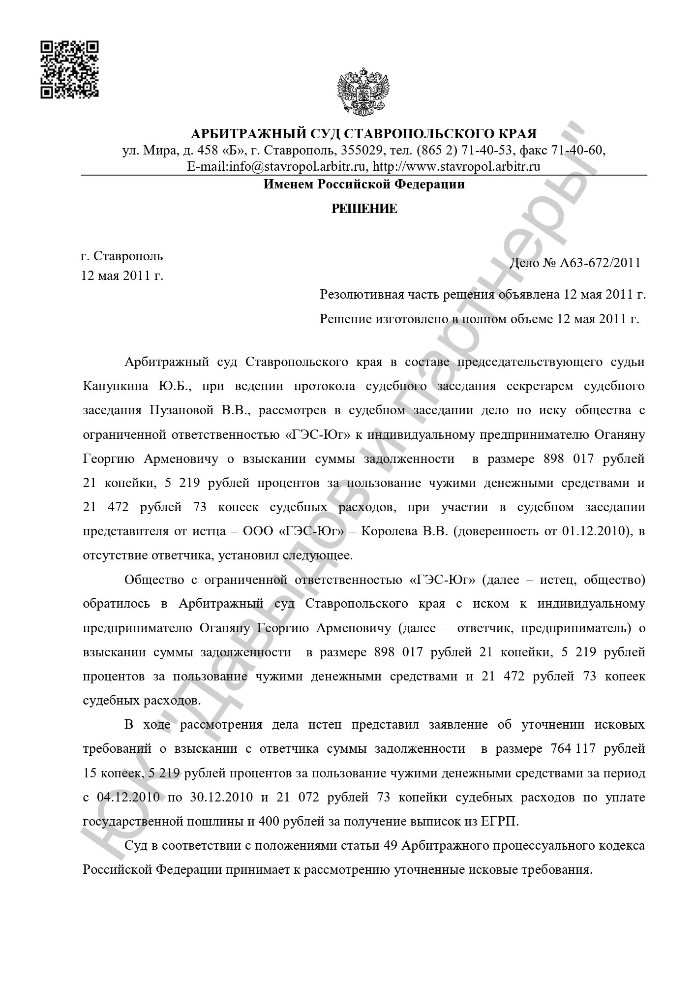 Решение от 12.05.2011