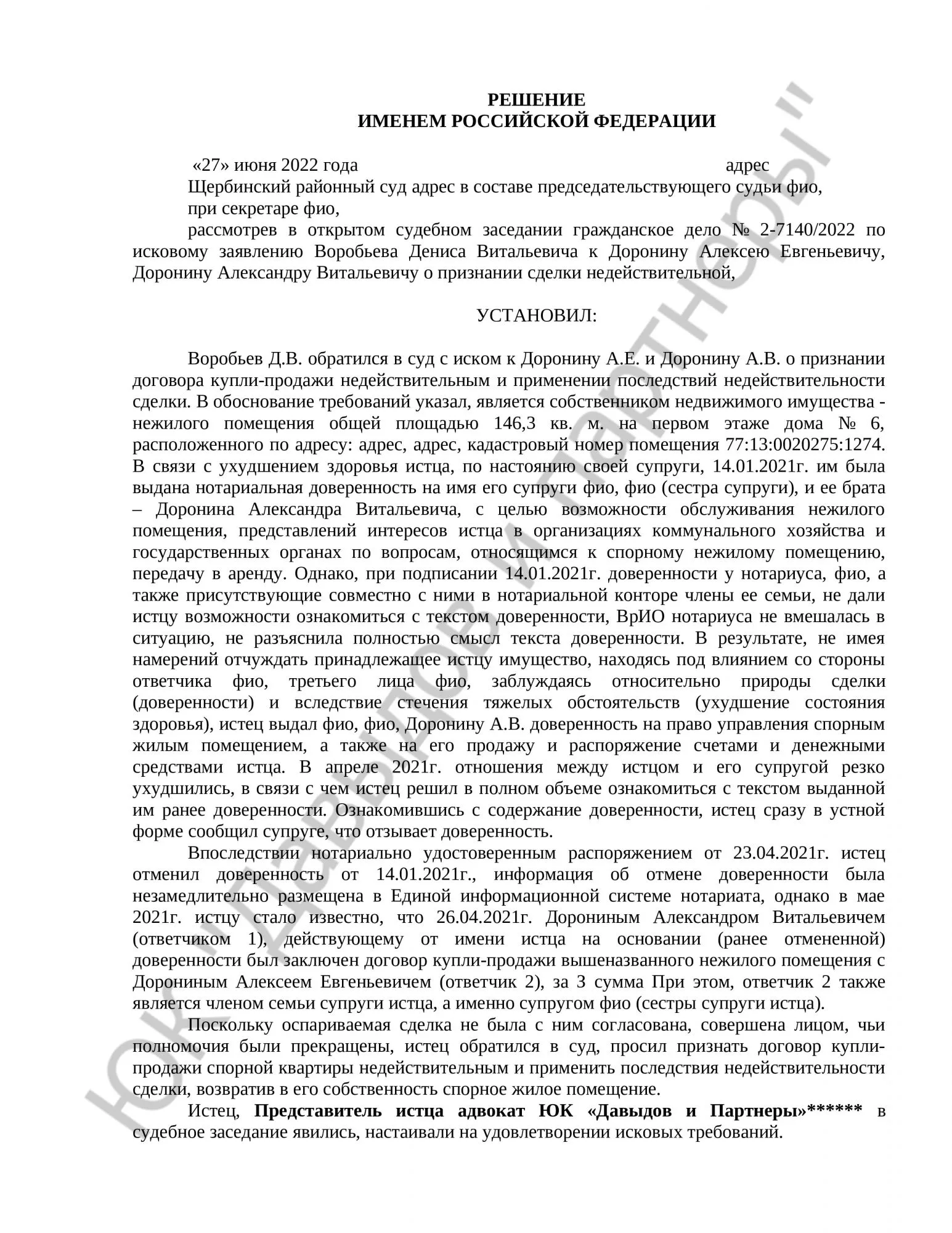 Решение № 2-7140/2022