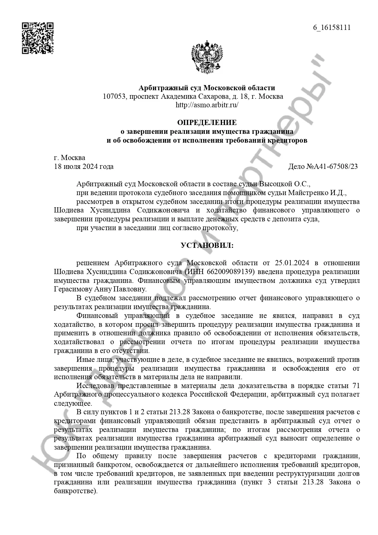 Решение №А41-67508/2023