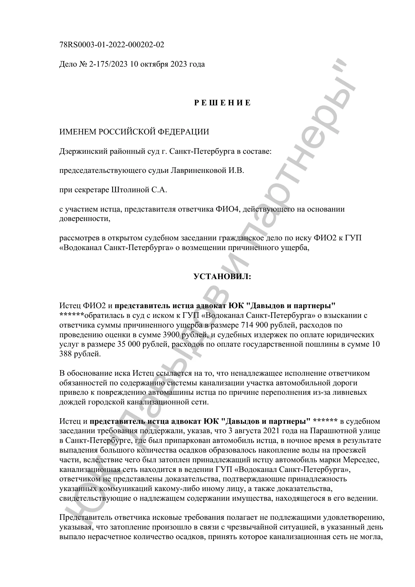 Решение №2-175/2023
