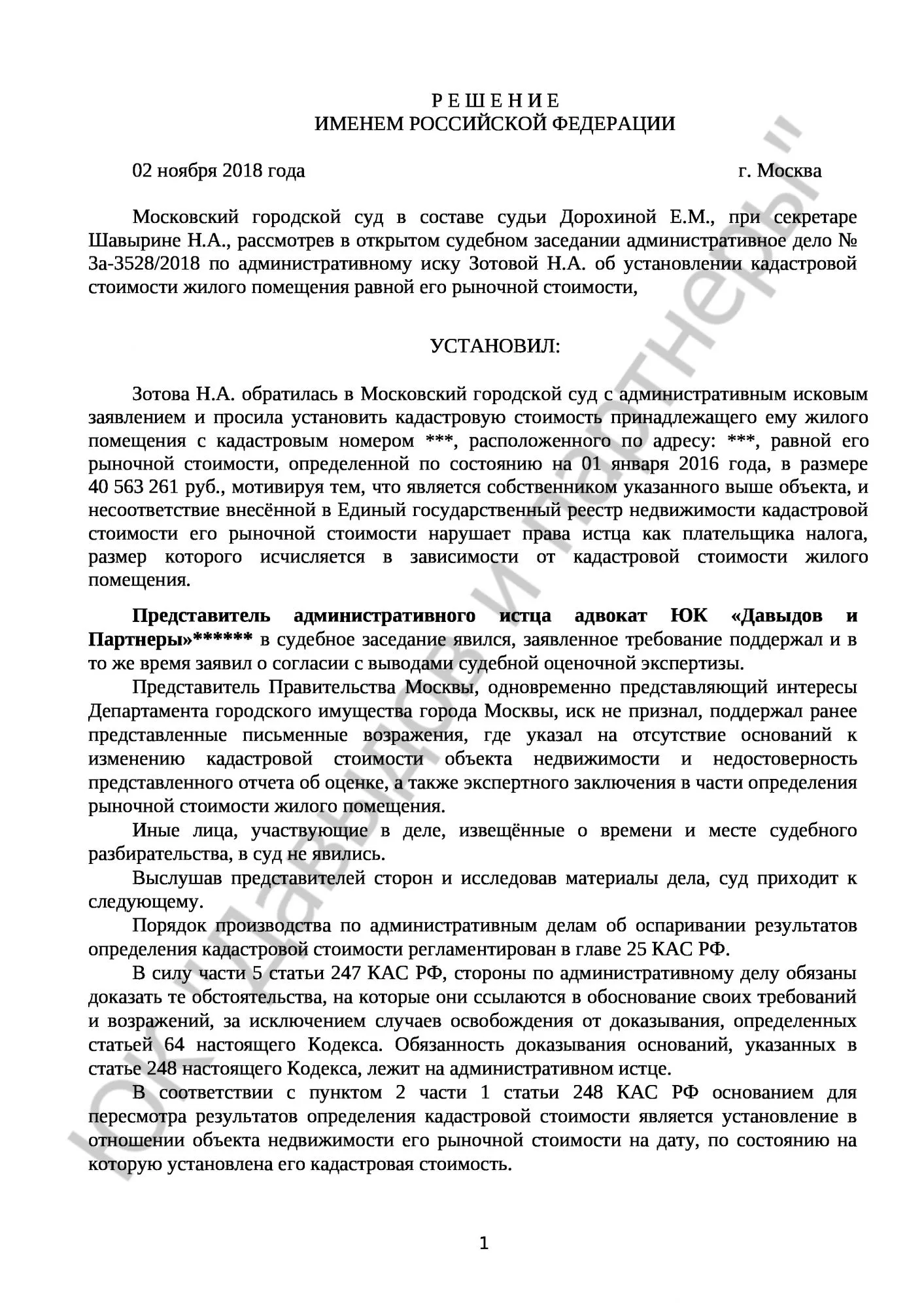 Решение № 3а-3528/2018 