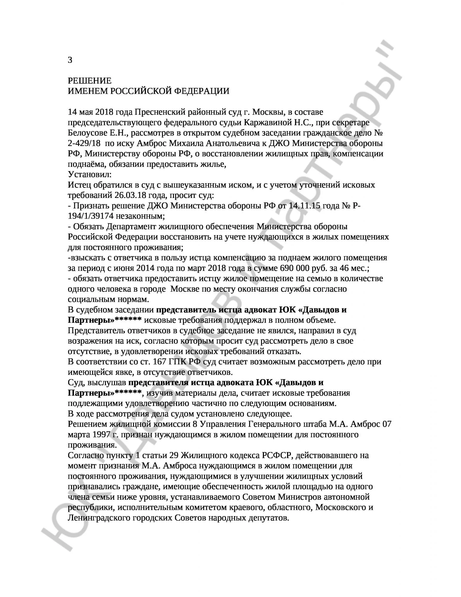 Решение № 2-429/18