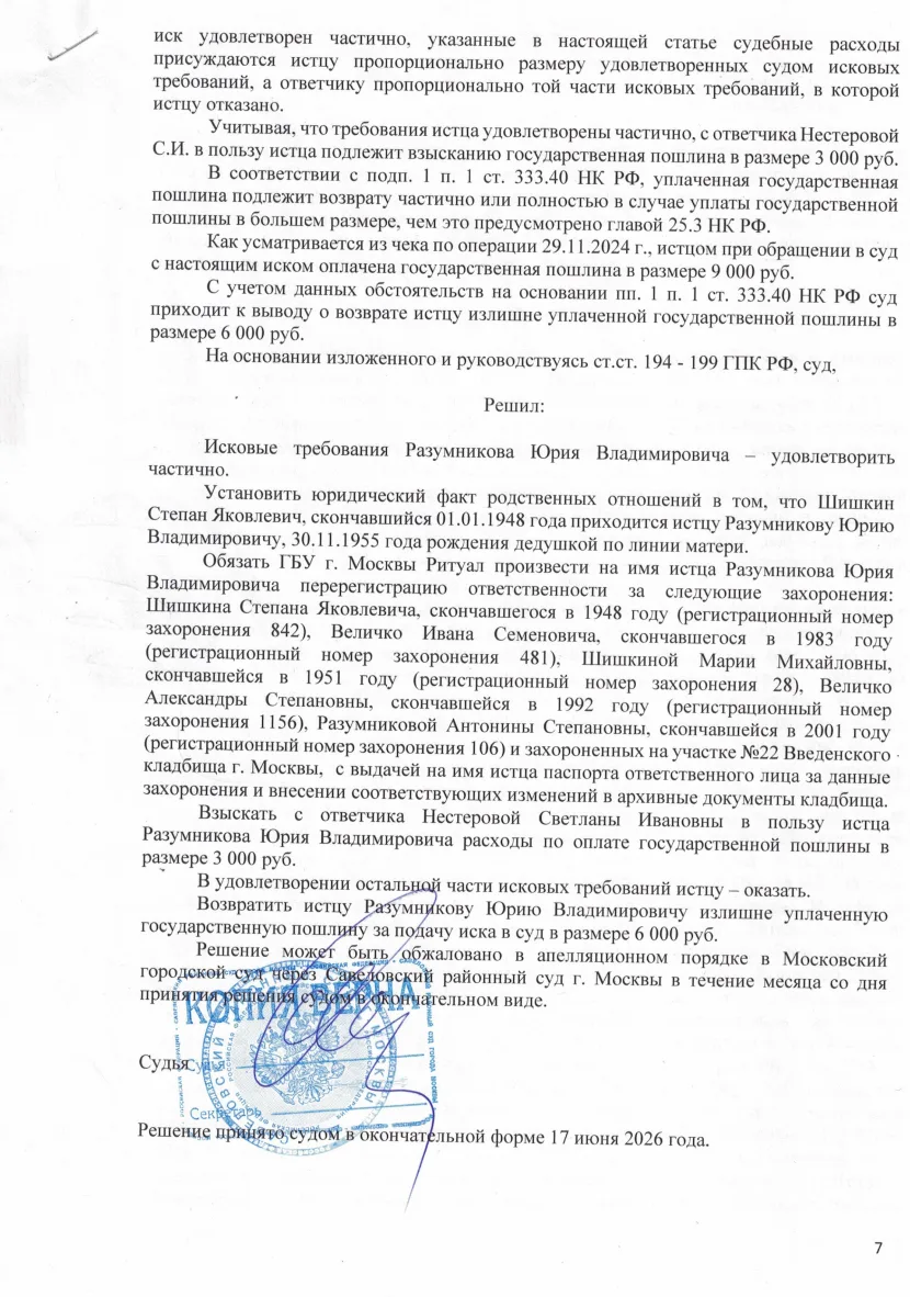 Решение от 28.01.2026