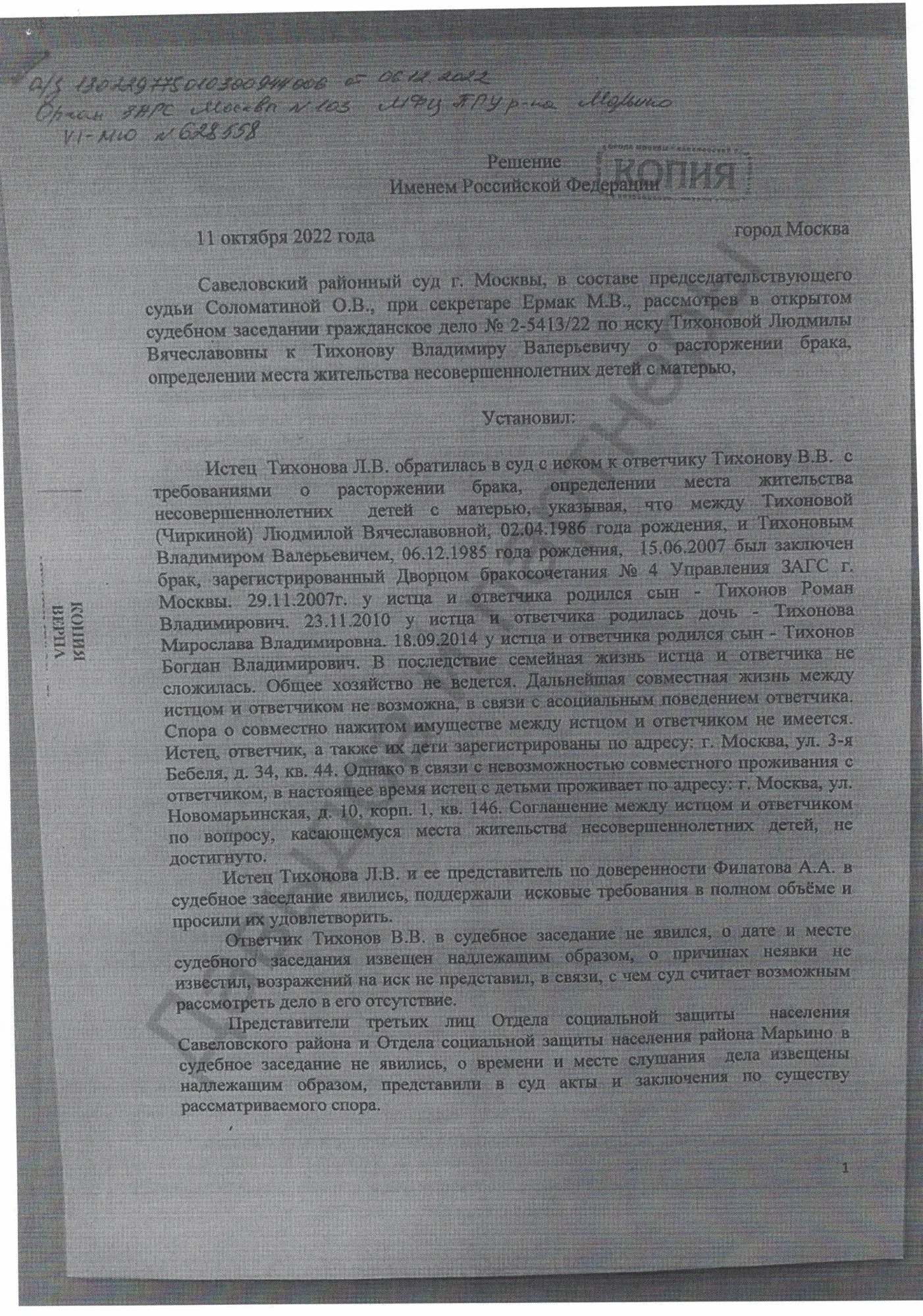 Решение №2-5413/2022