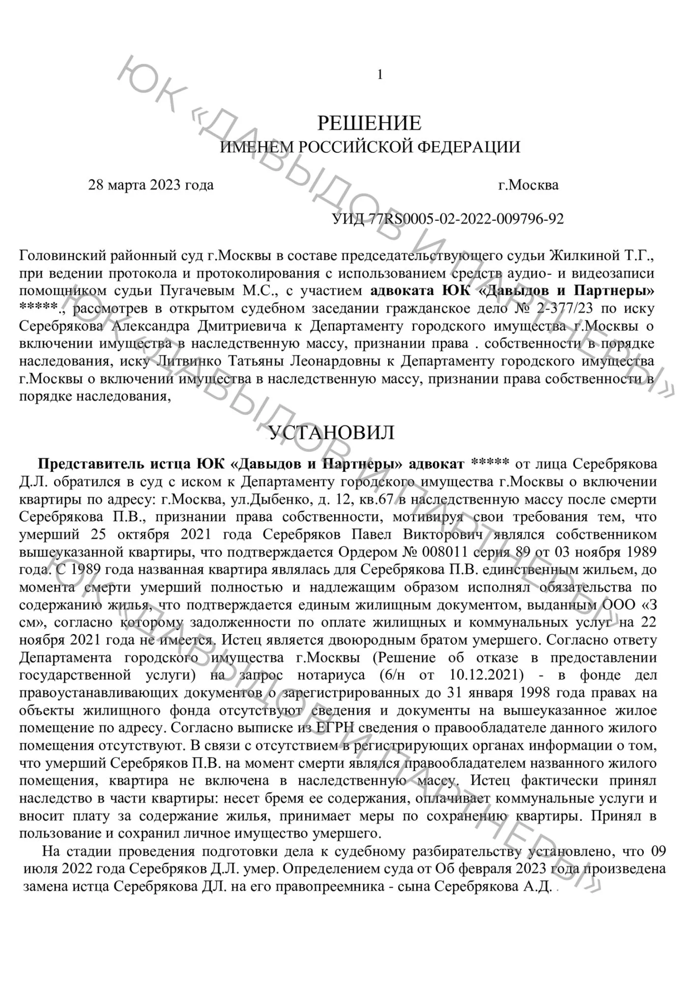 Решение № 2-377/2023