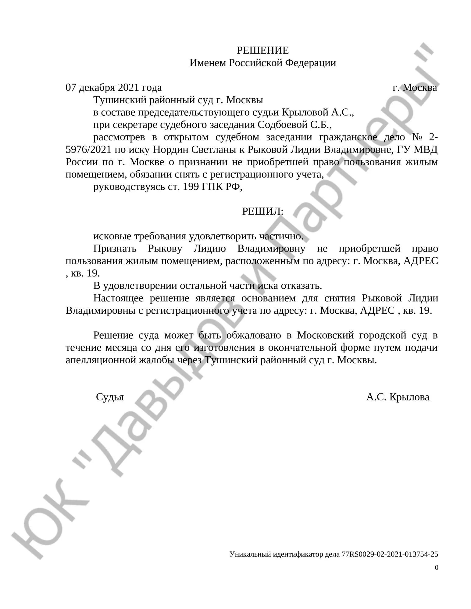Решение № 2-5976/2021