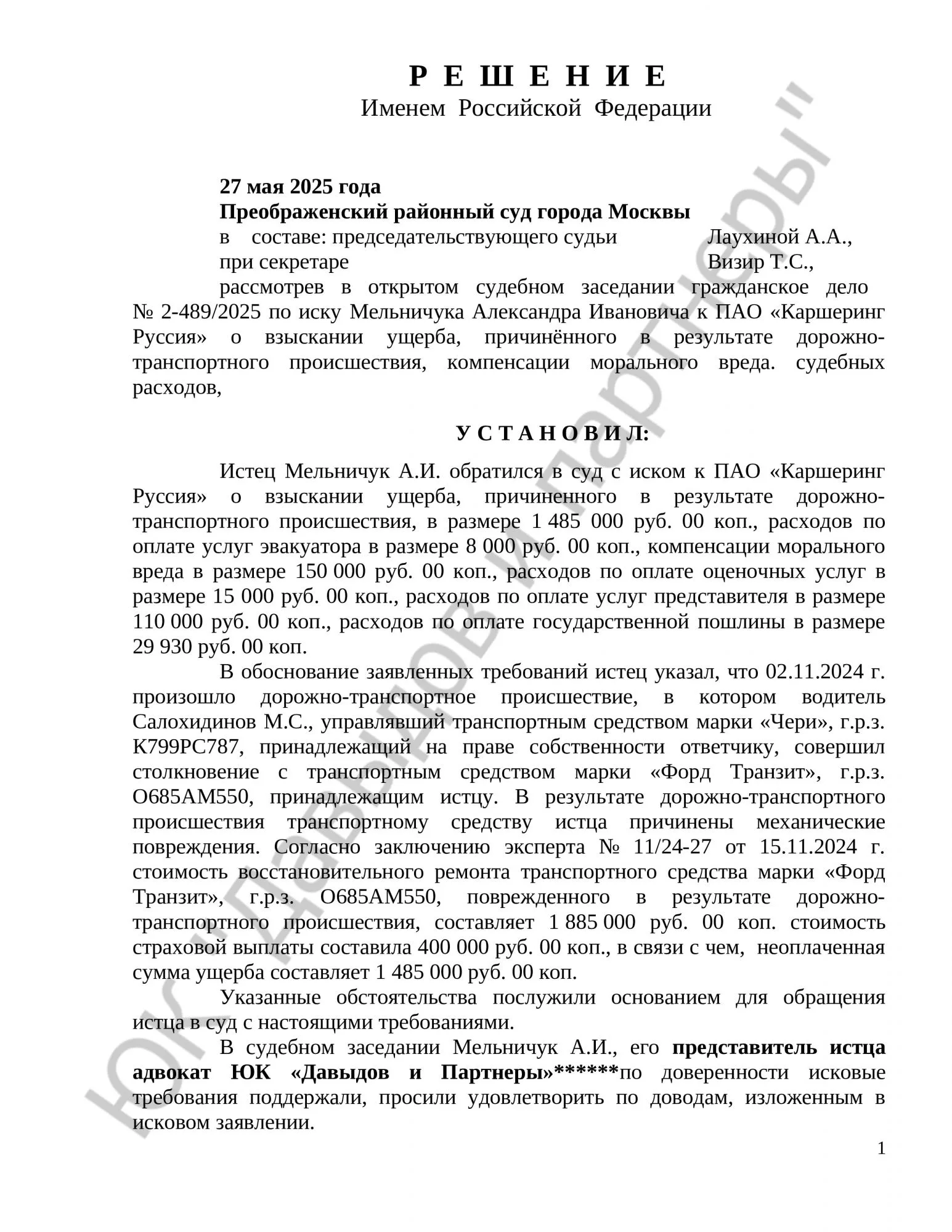 Решение № 2-489/2025