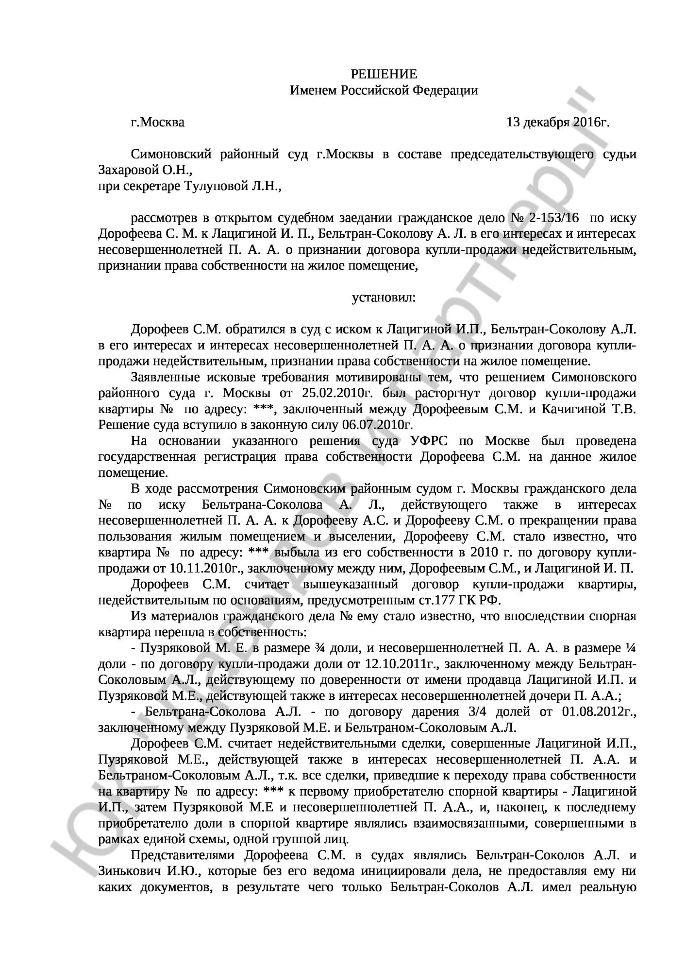 Решение № 2-153/16