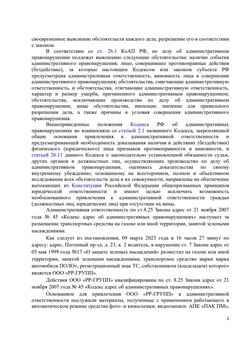 Решение от 11.05.2023