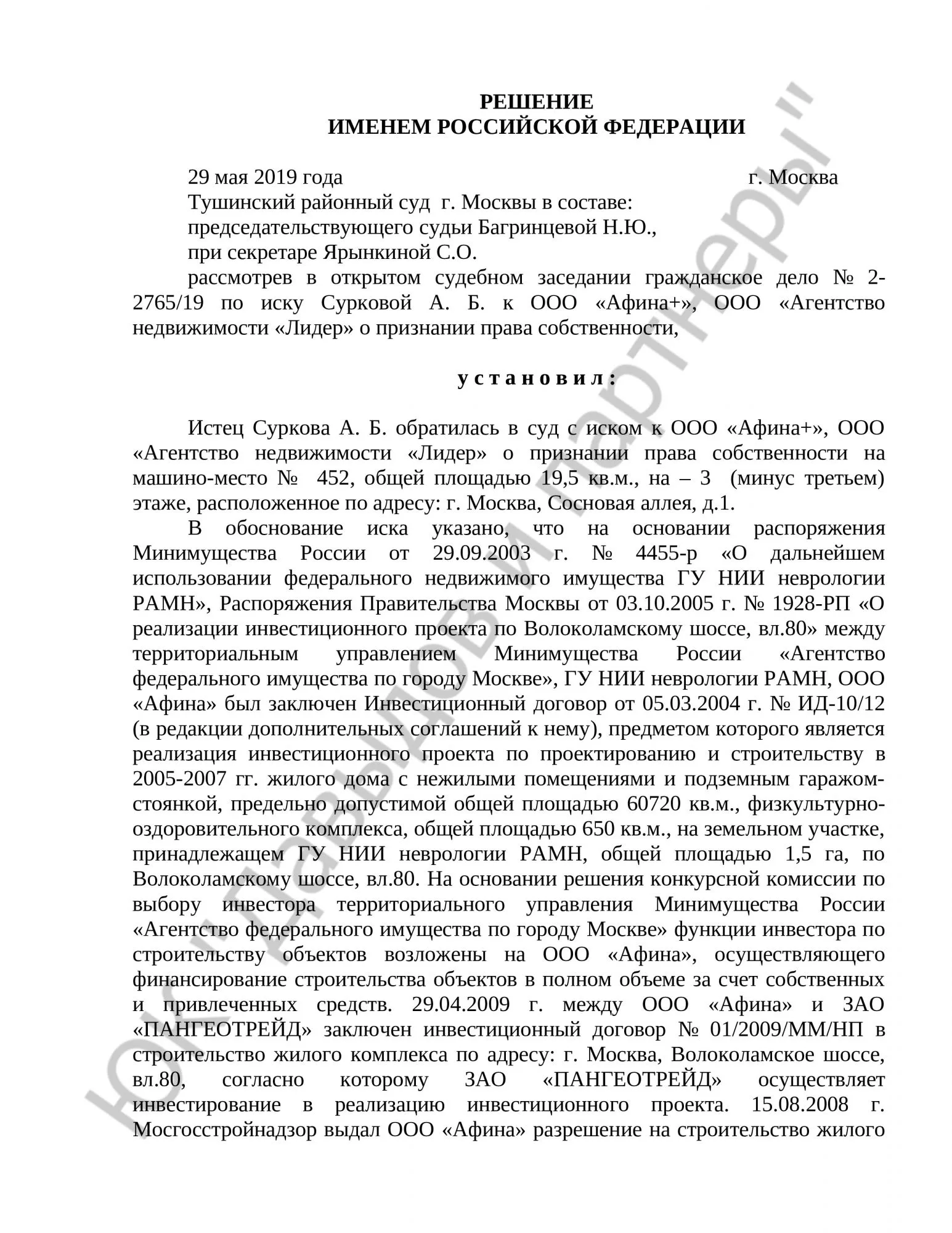Решение № 2-2765/19