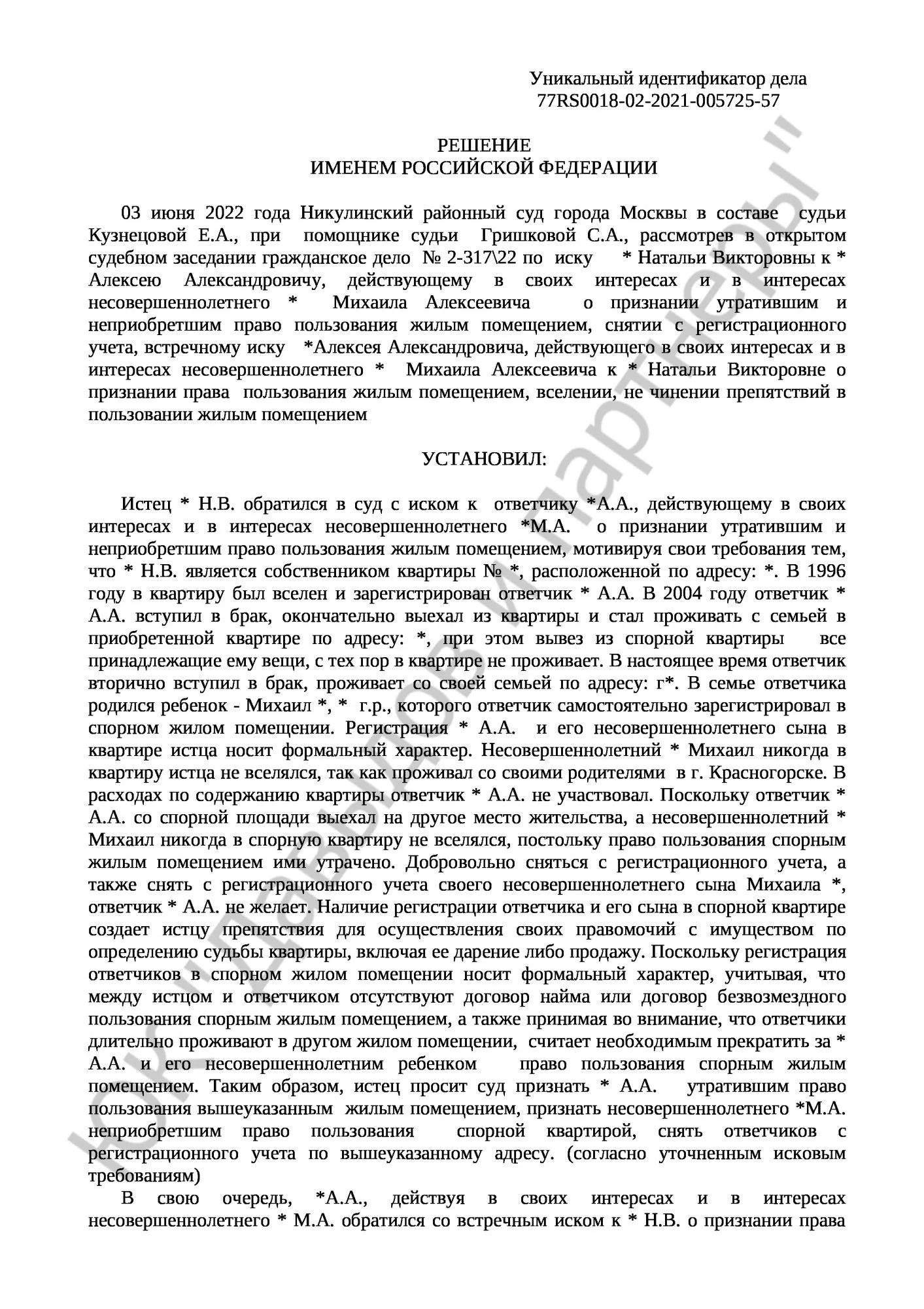 Решение № 2-317\22 