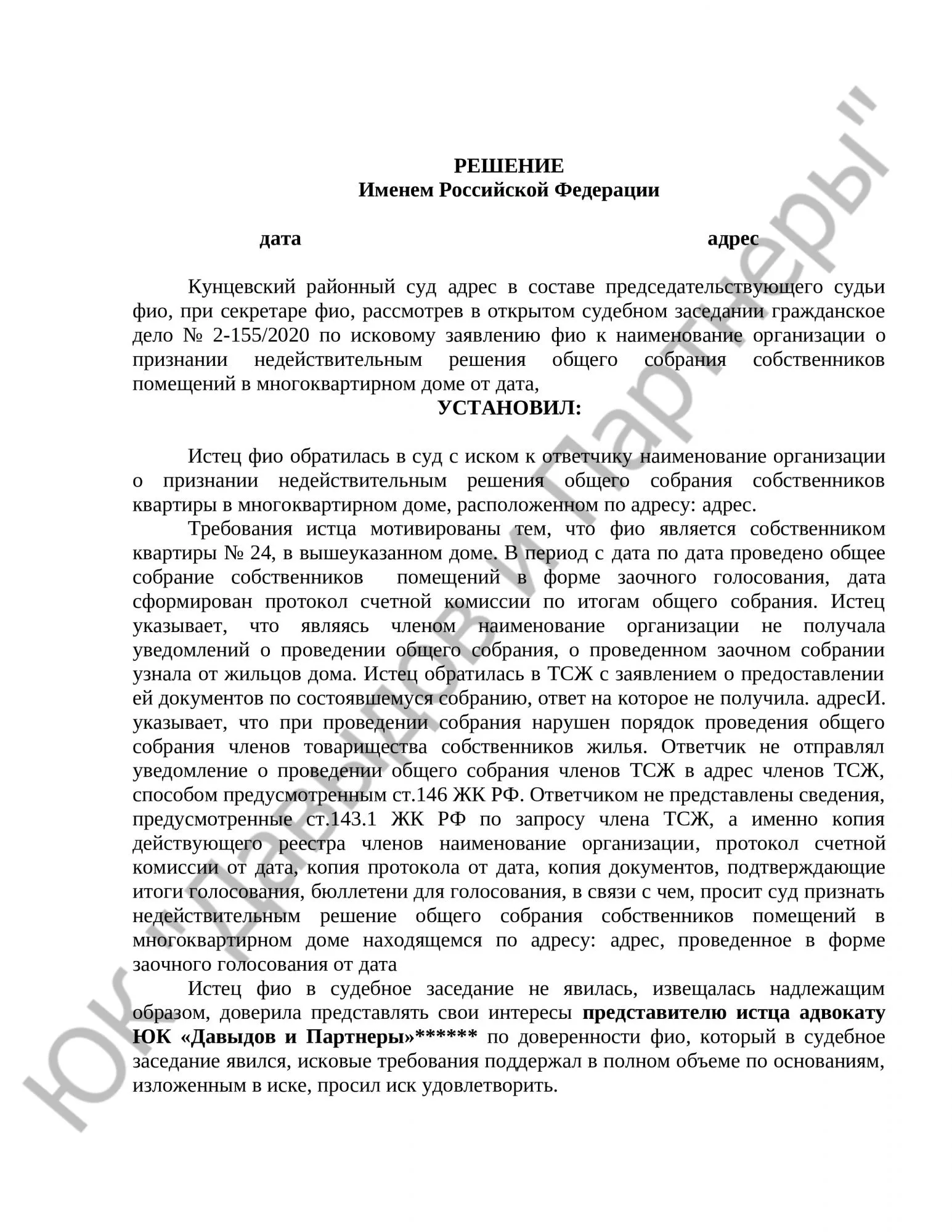 Решение № 2-1515/2020