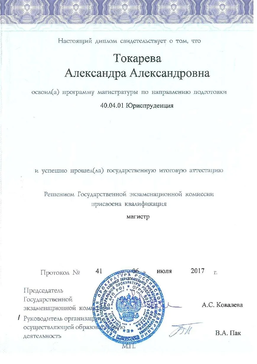 Токарева Александра Александровна