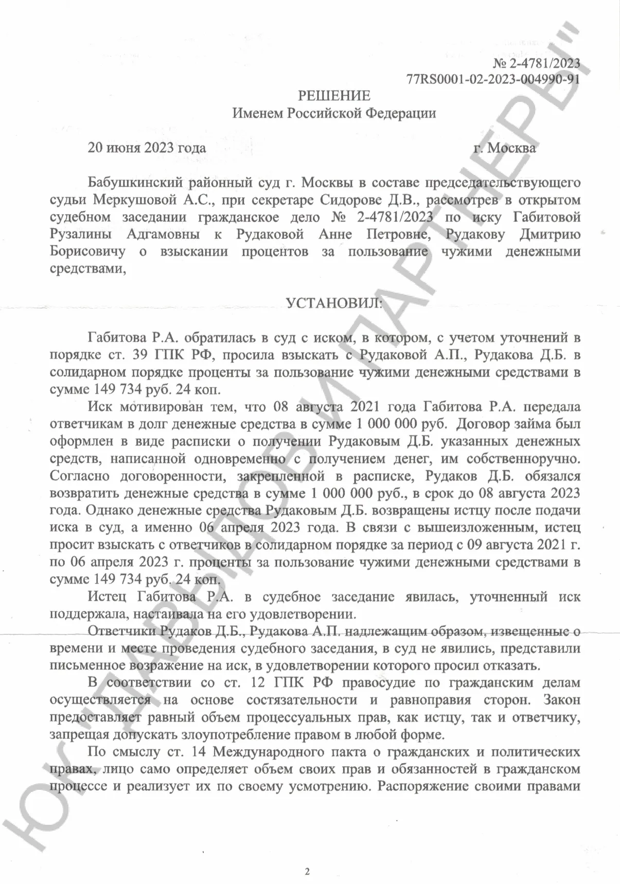 Решение №2-4781/2023