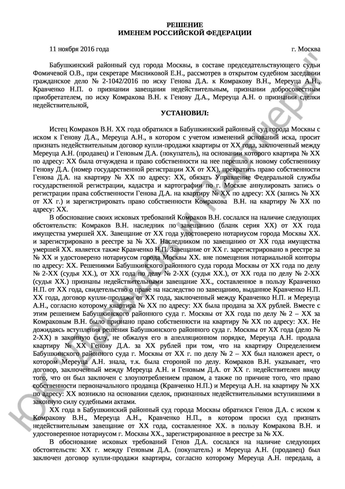 Решение № 2-1042/2016